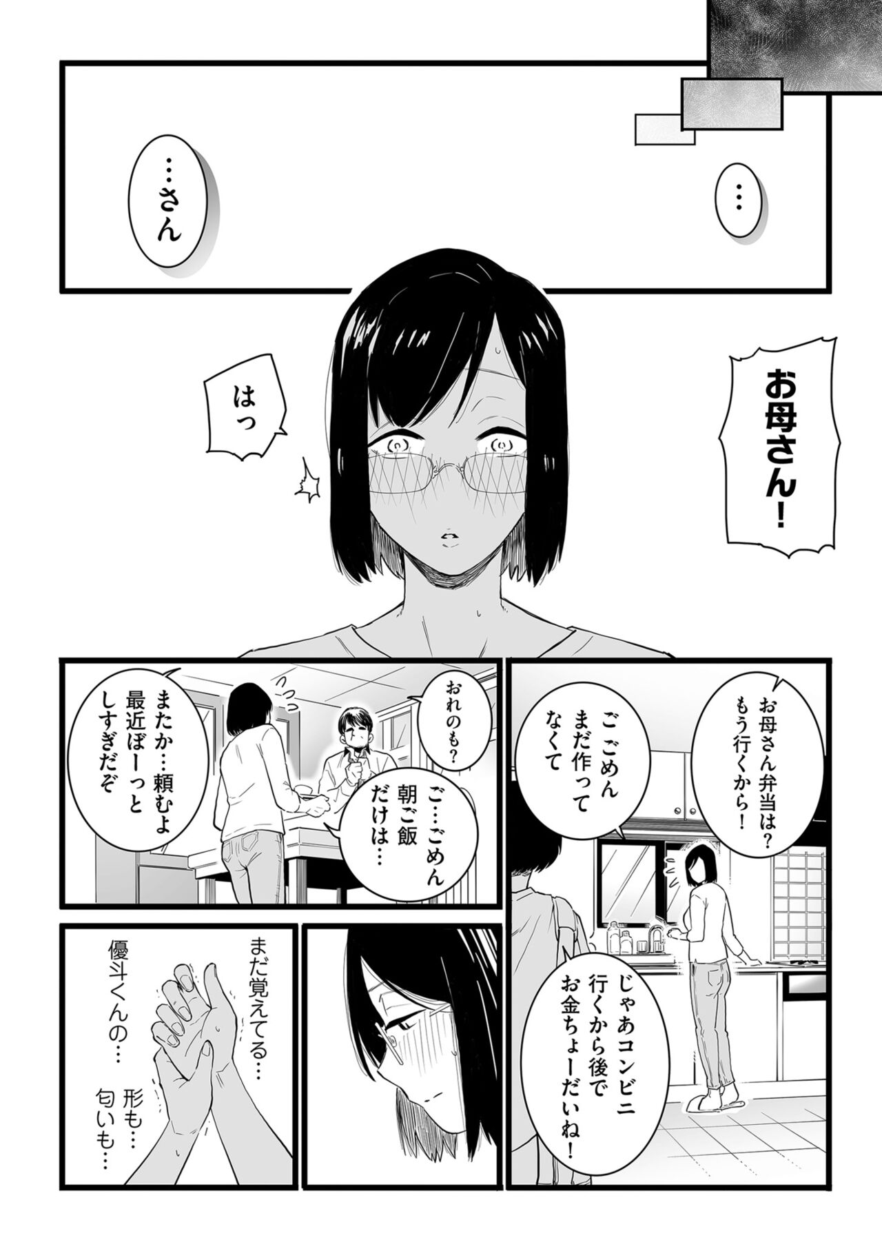 COMIC Kuriberon DUMA 2023-10 Vol.53 page 162