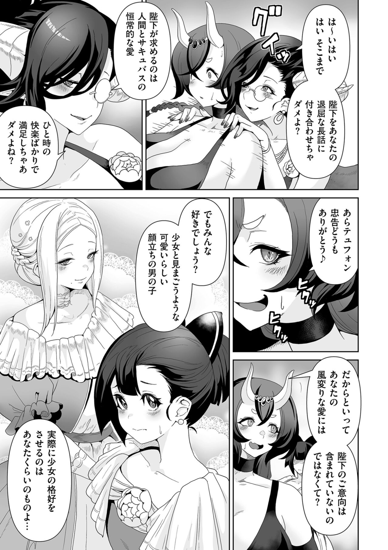 COMIC Kuriberon DUMA 2023-10 Vol.53 page 193