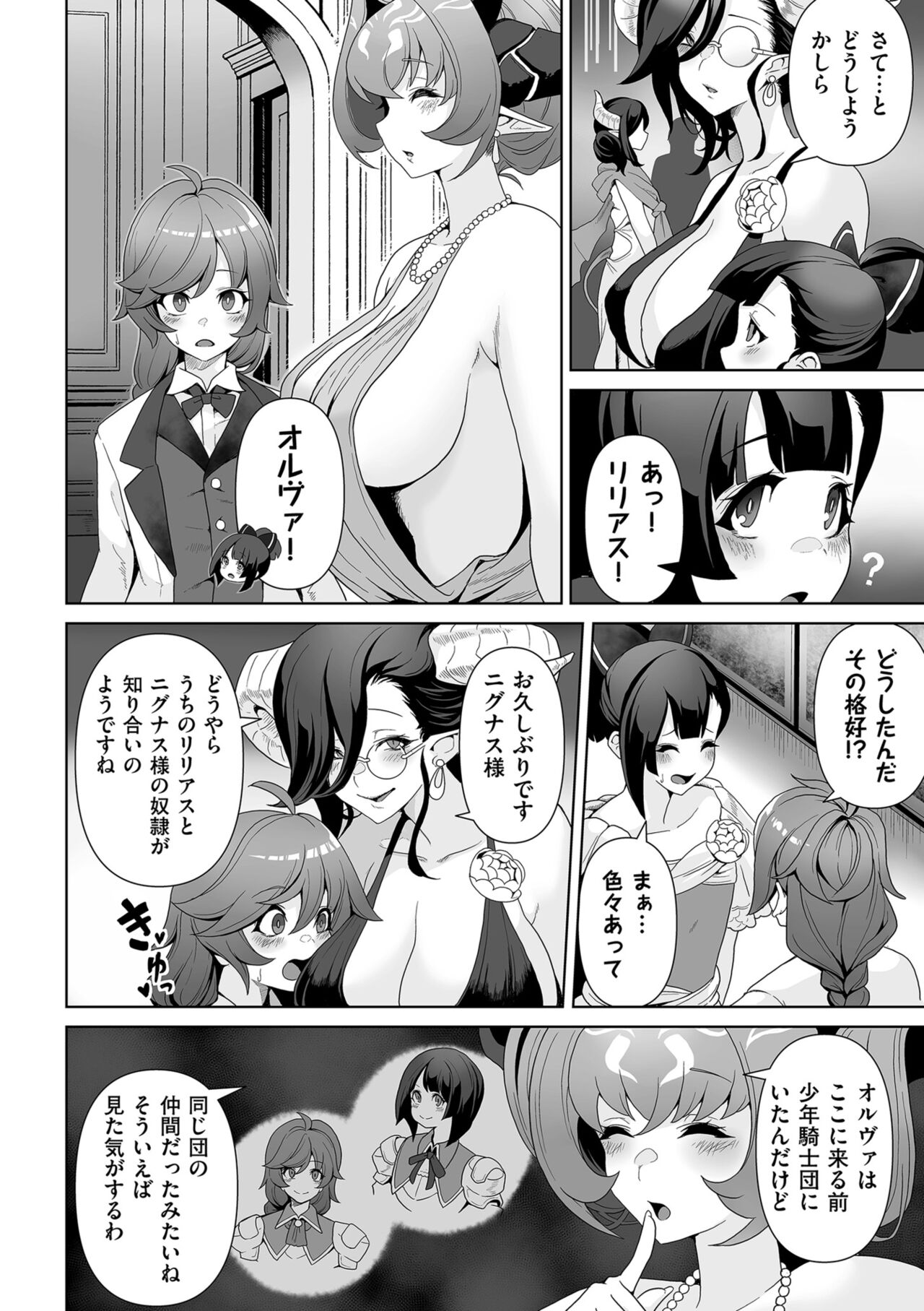 COMIC Kuriberon DUMA 2023-10 Vol.53 page 196