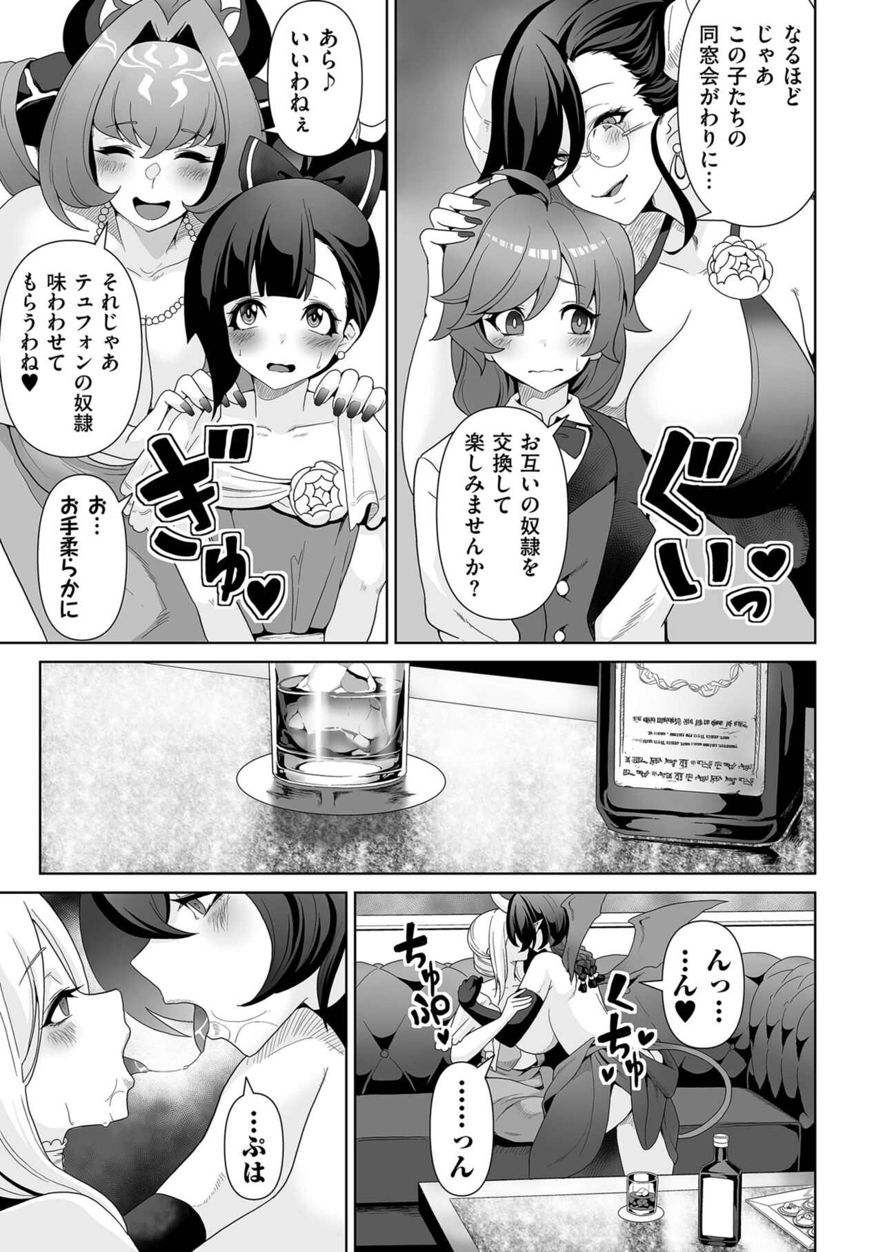 COMIC Kuriberon DUMA 2023-10 Vol.53 page 197