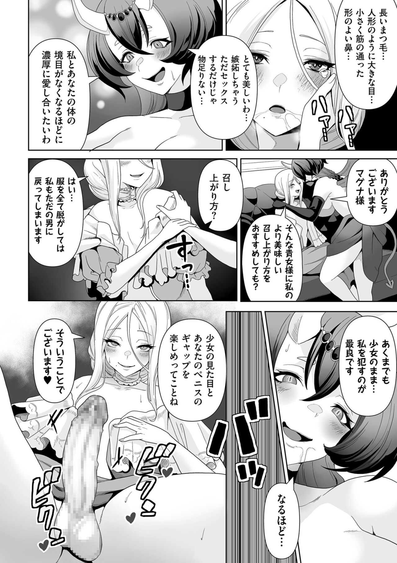 COMIC Kuriberon DUMA 2023-10 Vol.53 page 198
