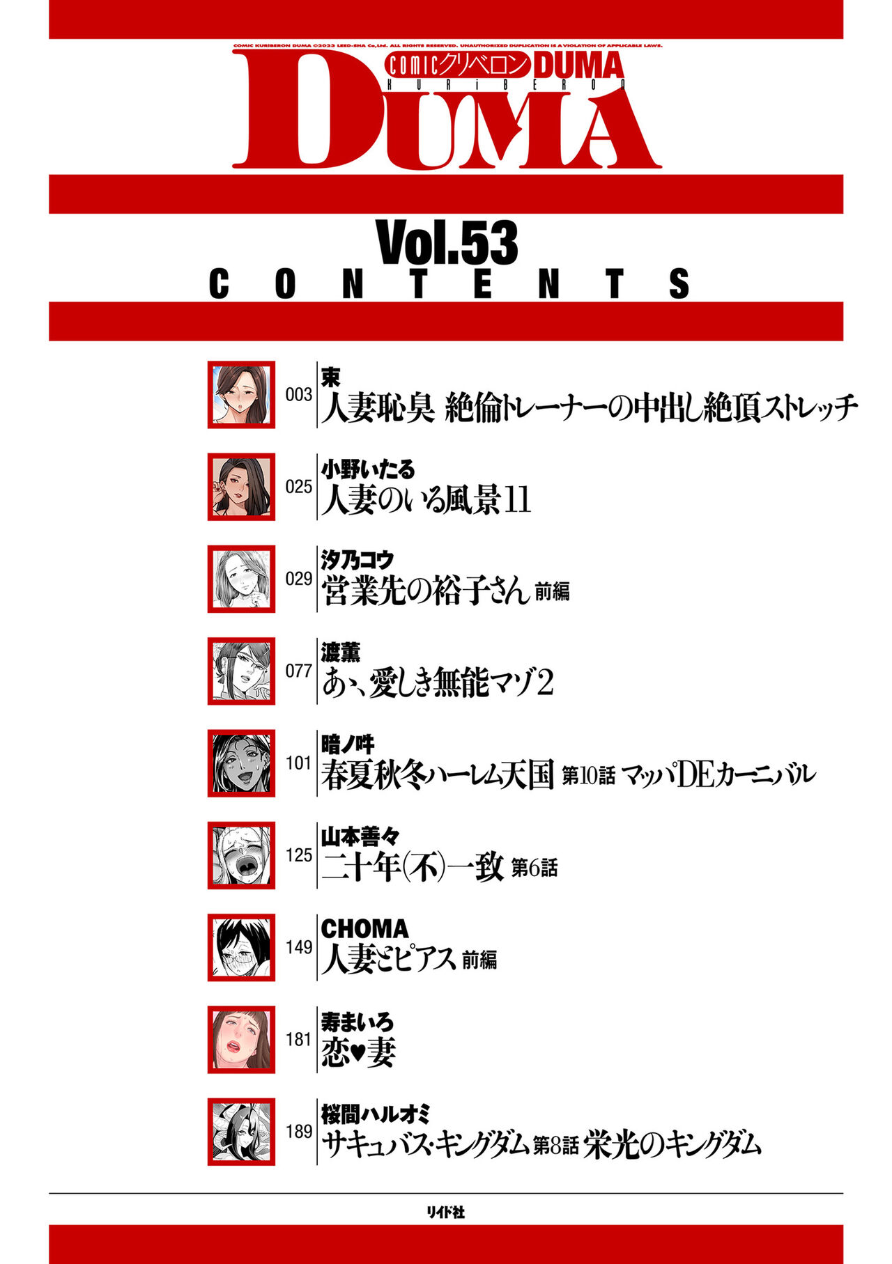 COMIC Kuriberon DUMA 2023-10 Vol.53 page 2