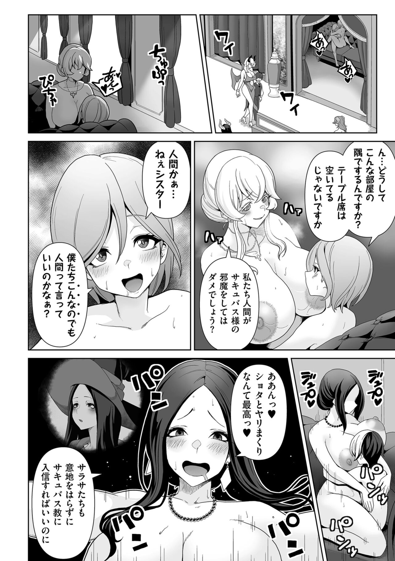 COMIC Kuriberon DUMA 2023-10 Vol.53 page 204