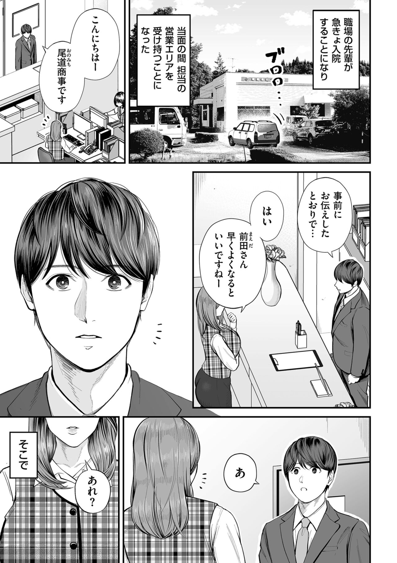 COMIC Kuriberon DUMA 2023-10 Vol.53 page 29