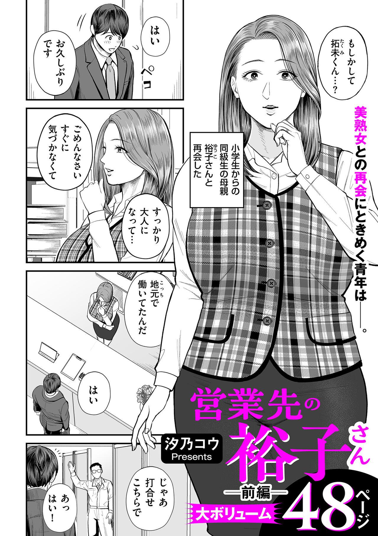 COMIC Kuriberon DUMA 2023-10 Vol.53 page 30