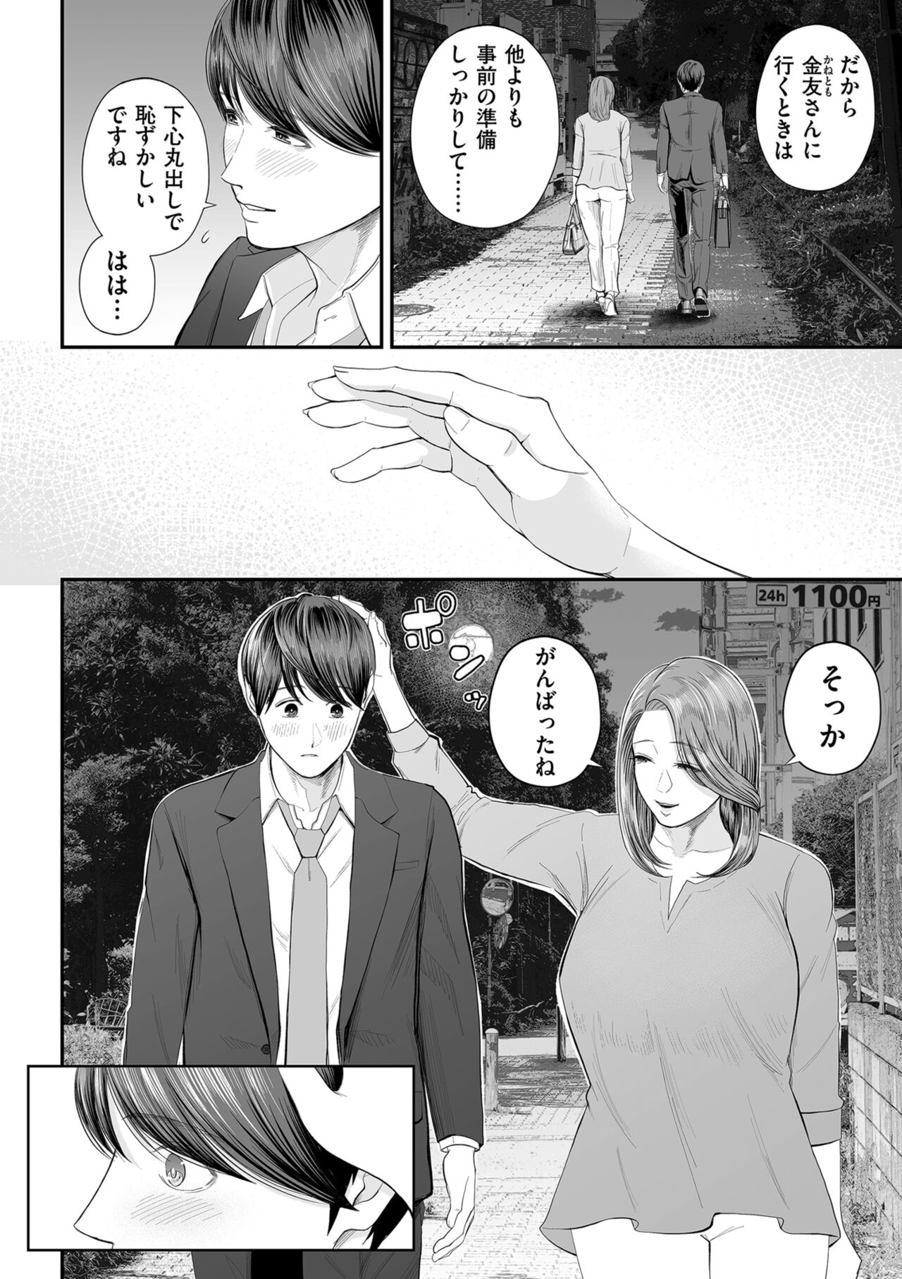 COMIC Kuriberon DUMA 2023-10 Vol.53 page 44