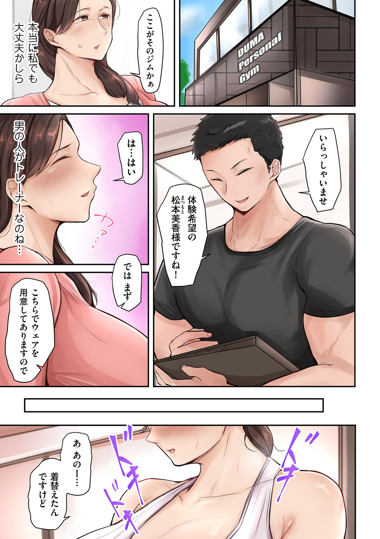 COMIC Kuriberon DUMA 2023-10 Vol.53 page 5