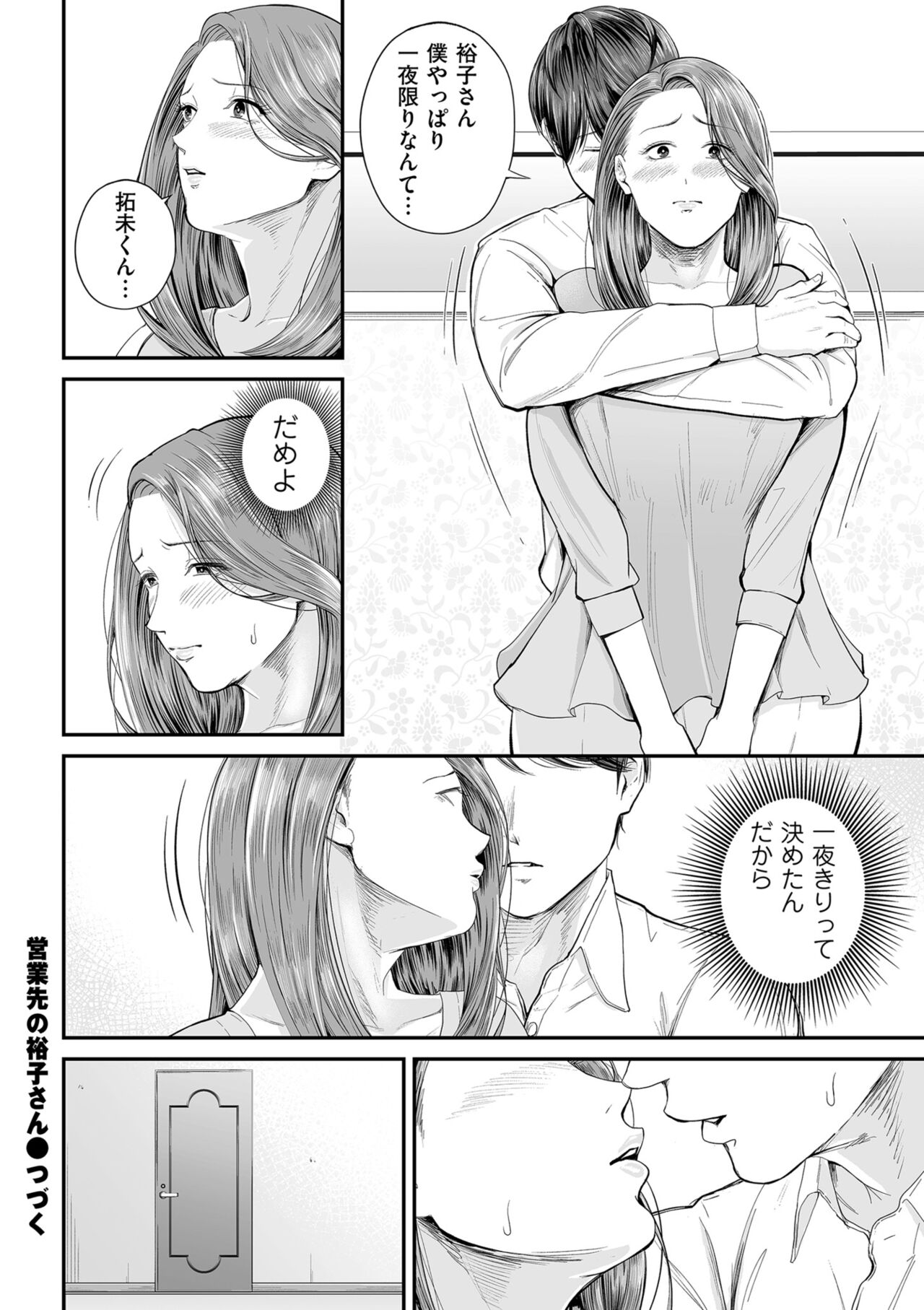 COMIC Kuriberon DUMA 2023-10 Vol.53 page 76