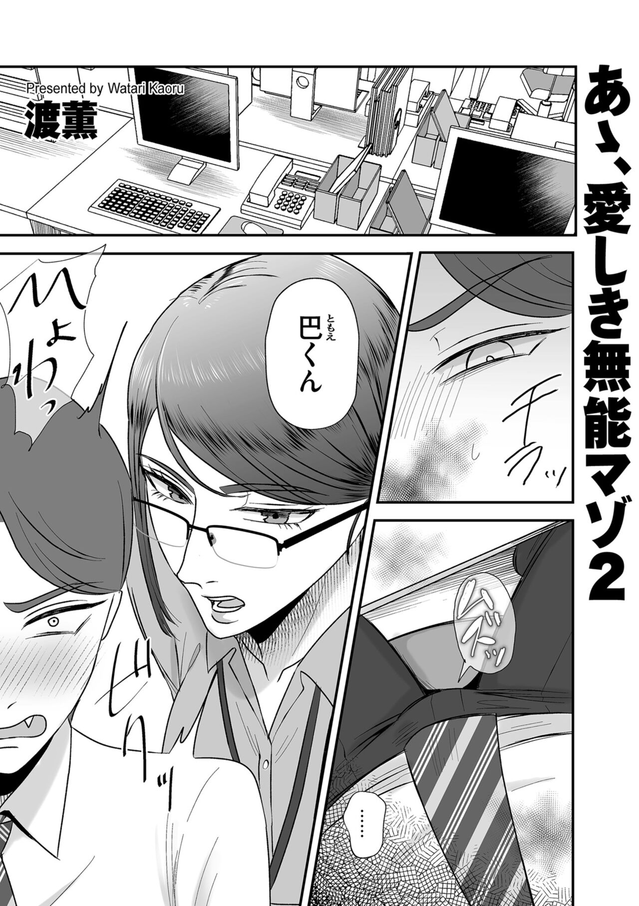 COMIC Kuriberon DUMA 2023-10 Vol.53 page 77