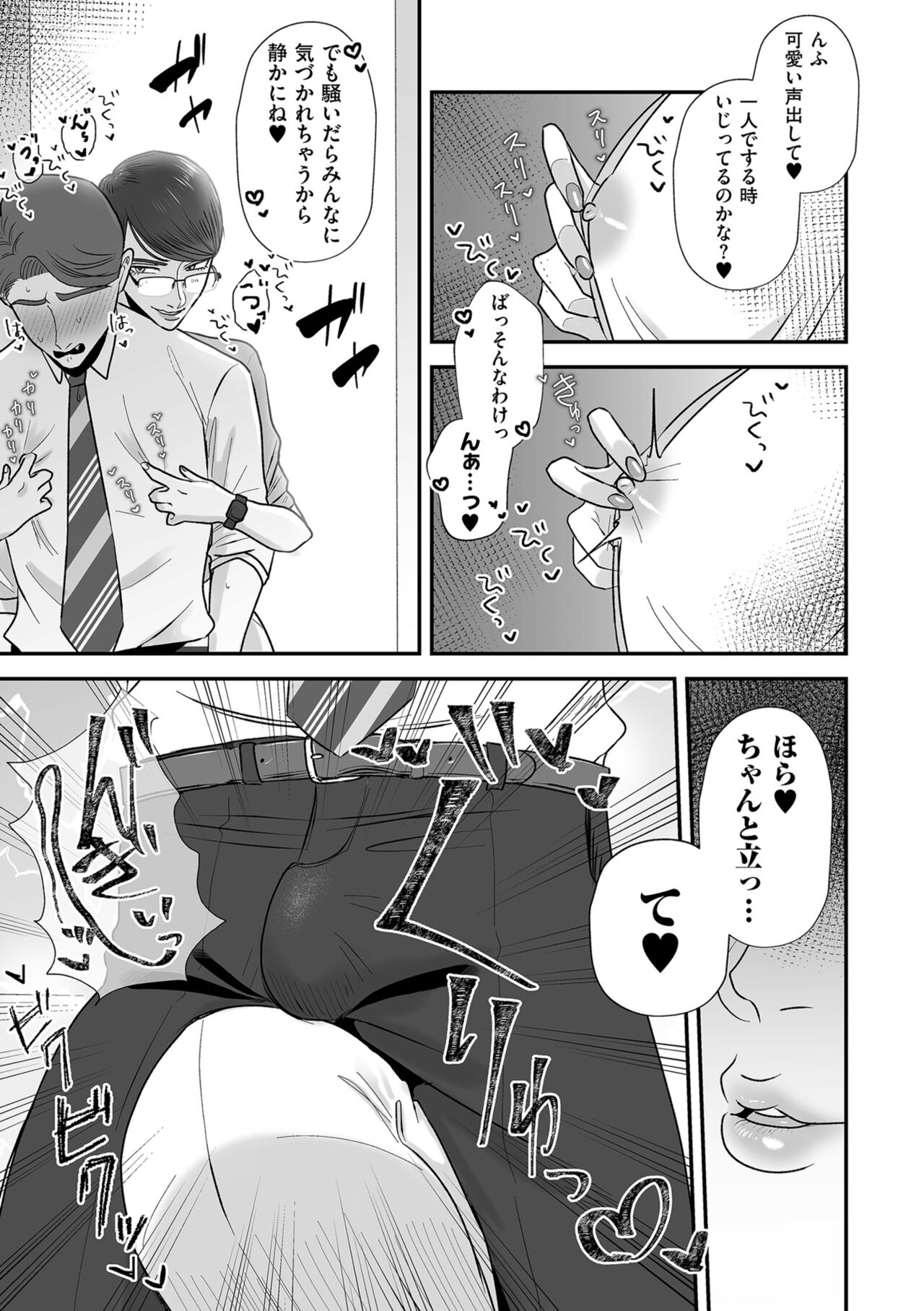 COMIC Kuriberon DUMA 2023-10 Vol.53 page 81
