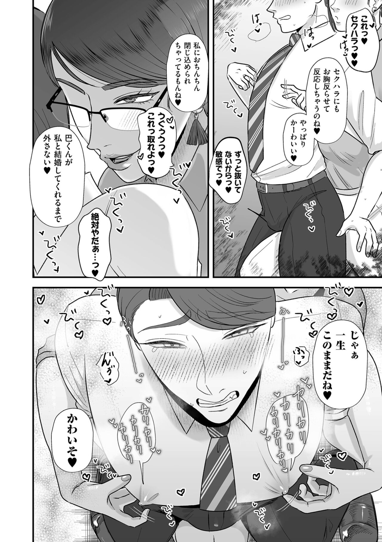 COMIC Kuriberon DUMA 2023-10 Vol.53 page 82