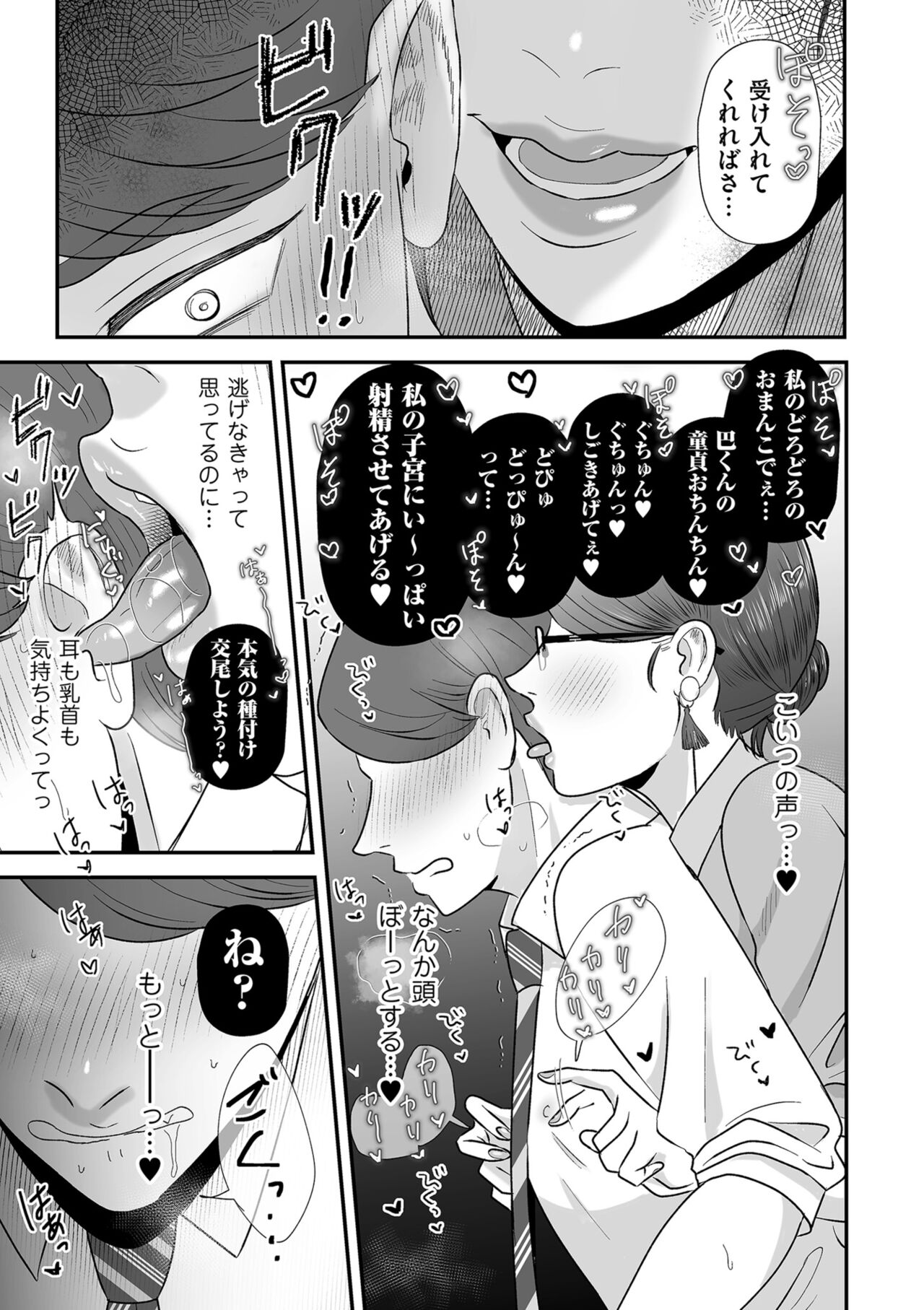 COMIC Kuriberon DUMA 2023-10 Vol.53 page 83