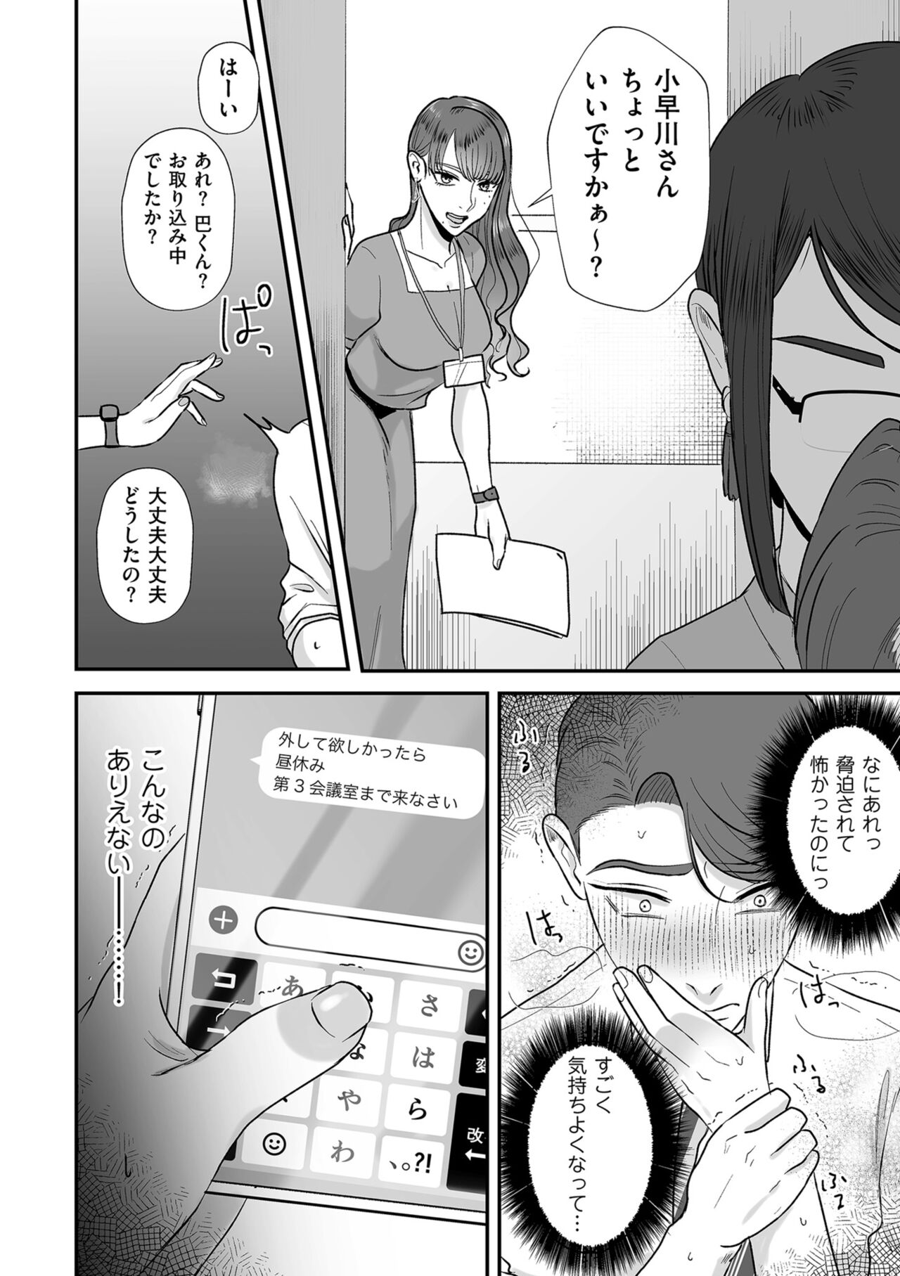 COMIC Kuriberon DUMA 2023-10 Vol.53 page 84