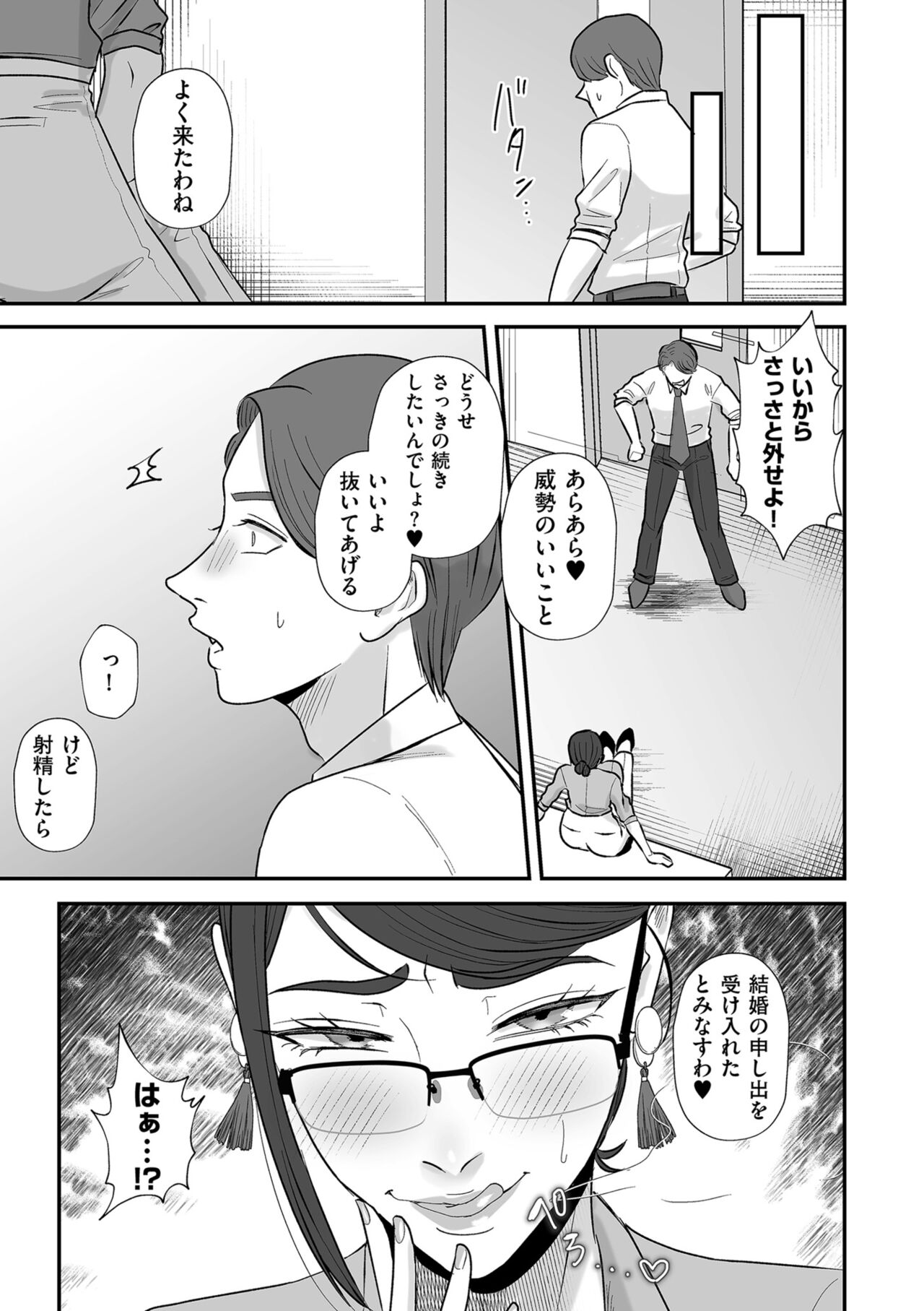 COMIC Kuriberon DUMA 2023-10 Vol.53 page 85