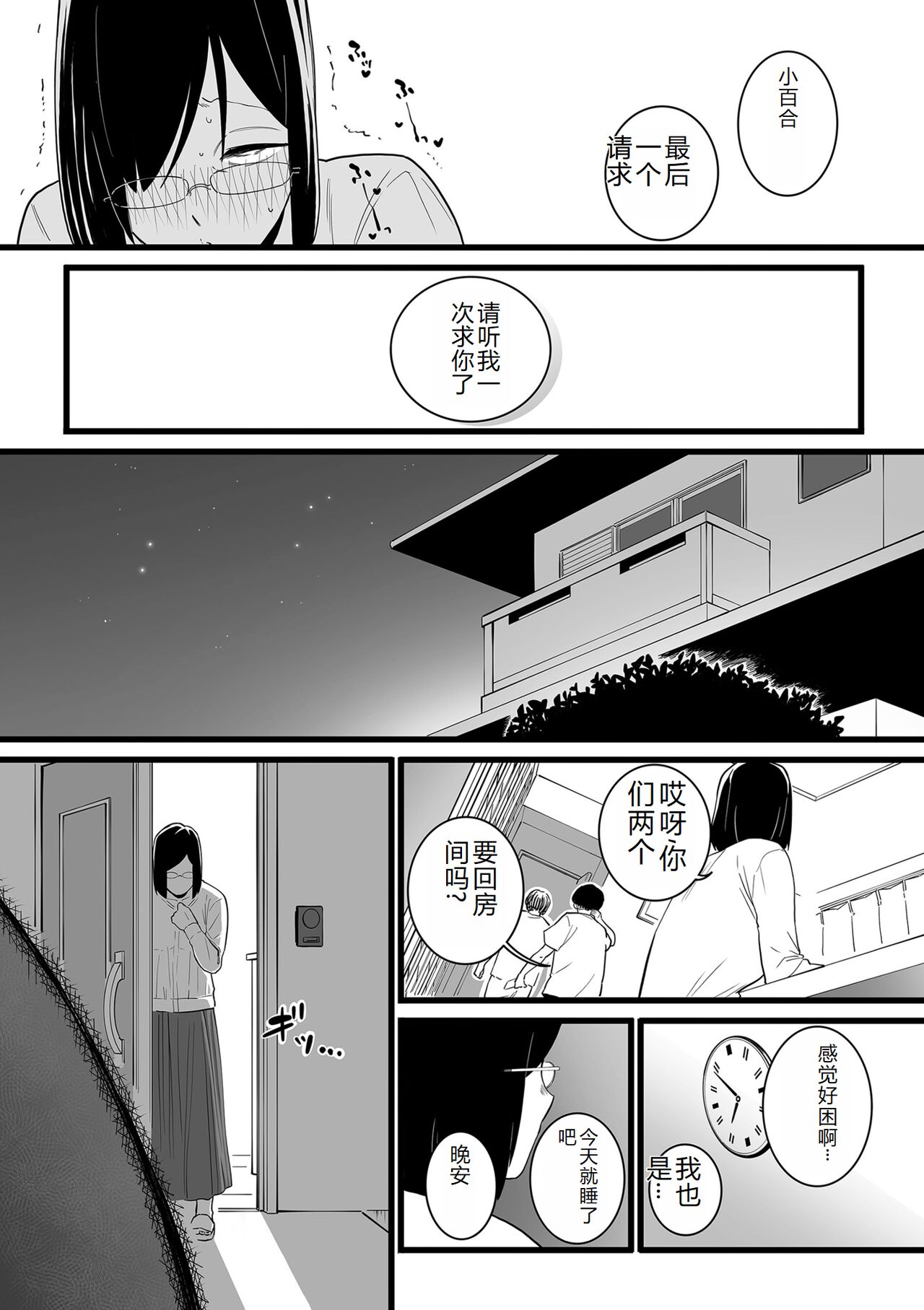 COMIC Kuriberon DUMA 2023-12 Vol.55 page 140