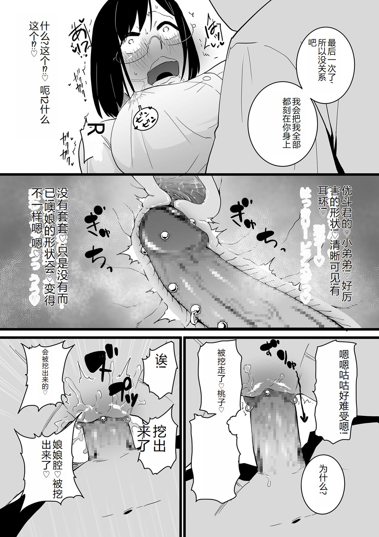 COMIC Kuriberon DUMA 2023-12 Vol.55 page 143