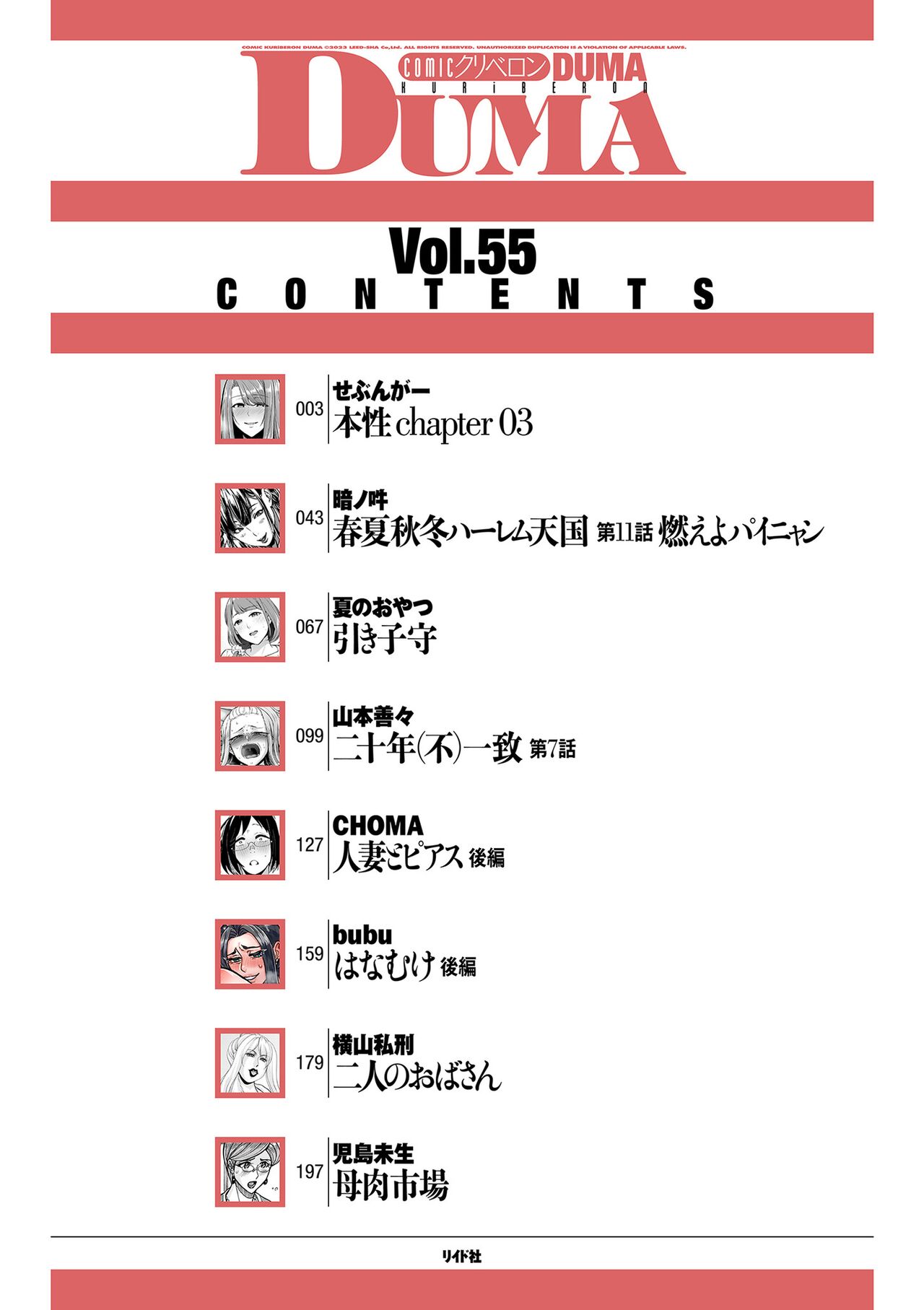 COMIC Kuriberon DUMA 2023-12 Vol.55 page 2