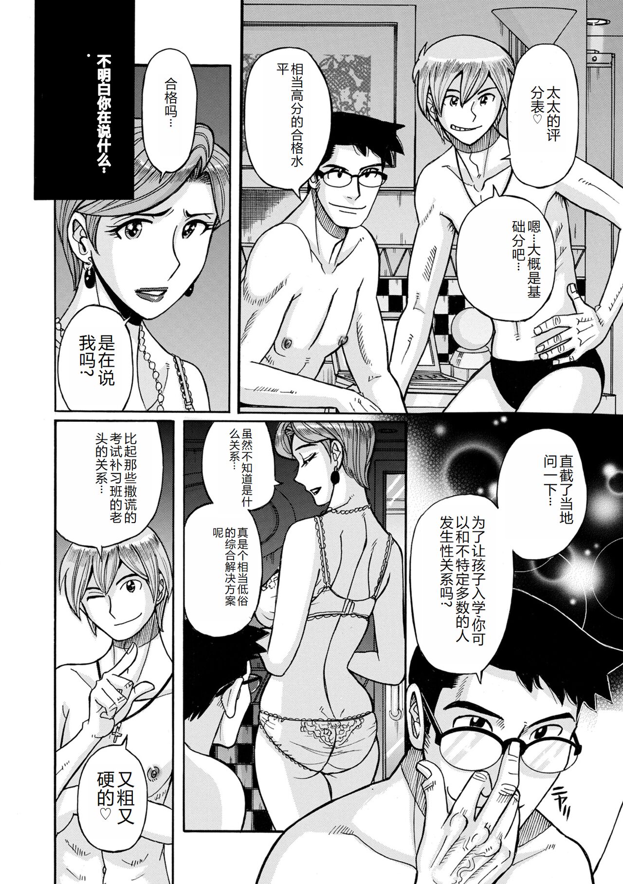 COMIC Kuriberon DUMA 2023-12 Vol.55 page 204