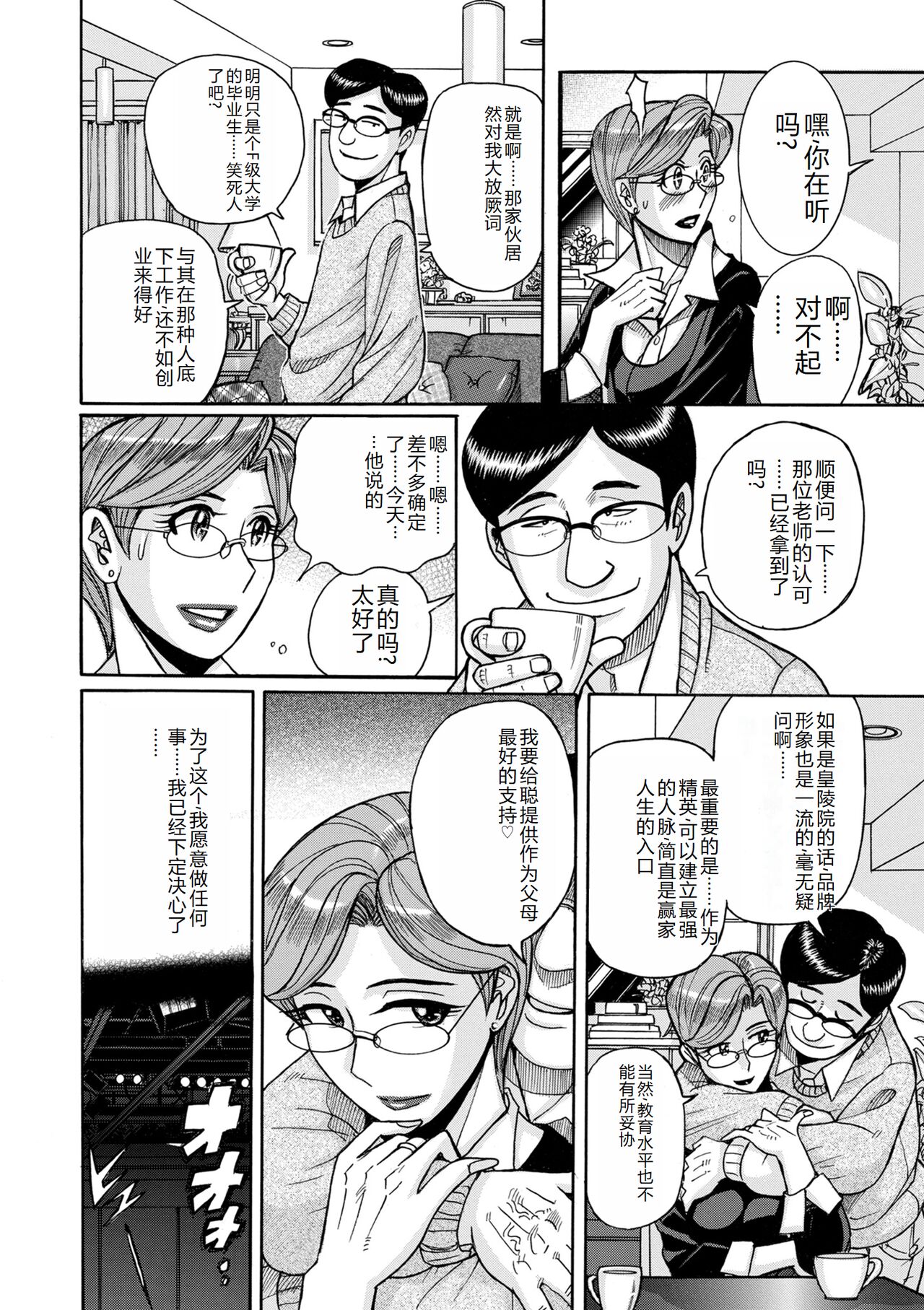 COMIC Kuriberon DUMA 2023-12 Vol.55 page 206