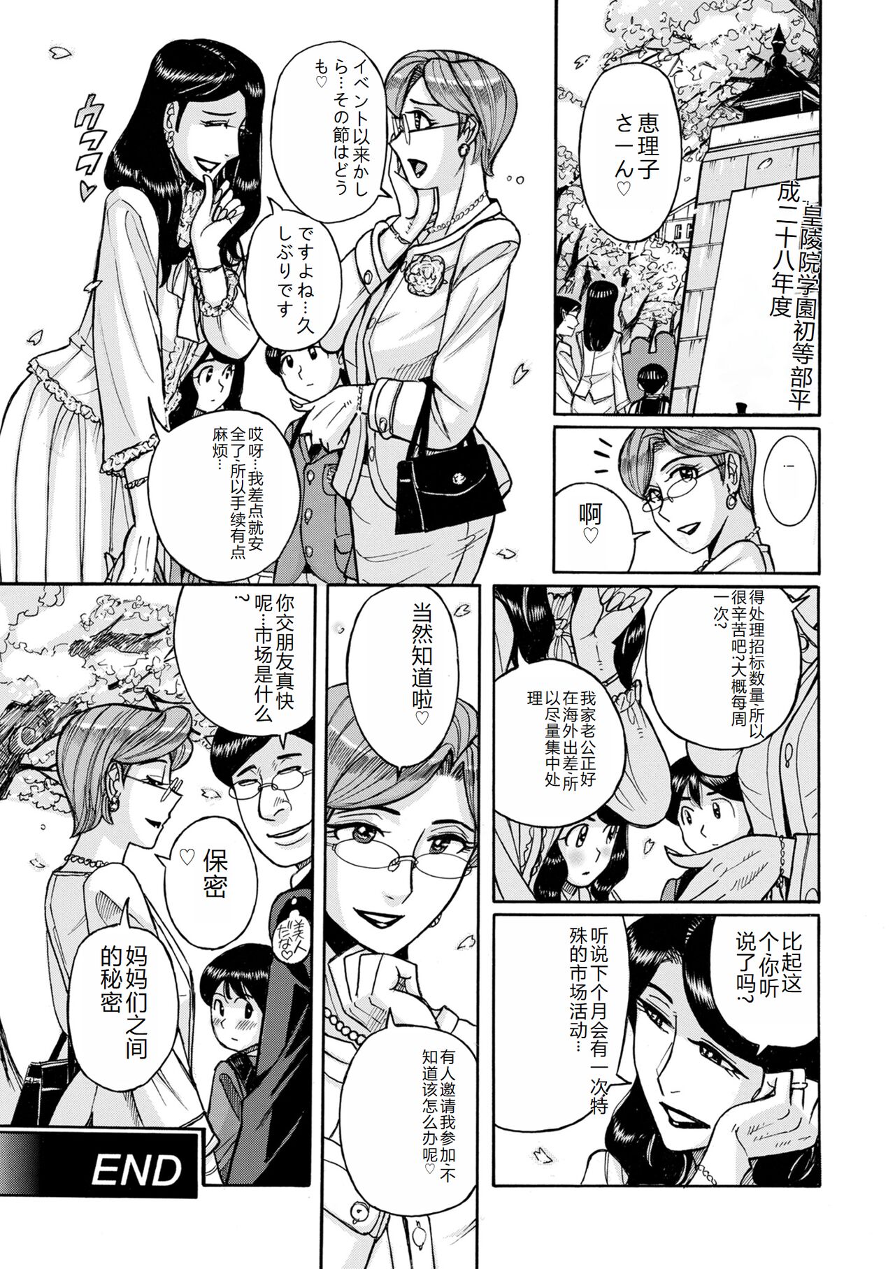 COMIC Kuriberon DUMA 2023-12 Vol.55 page 220