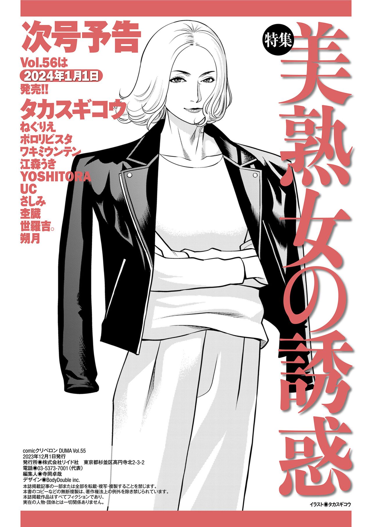 COMIC Kuriberon DUMA 2023-12 Vol.55 page 228