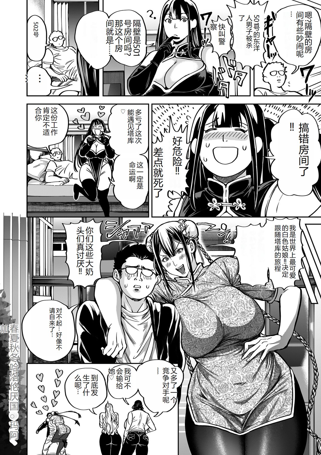 COMIC Kuriberon DUMA 2023-12 Vol.55 page 66
