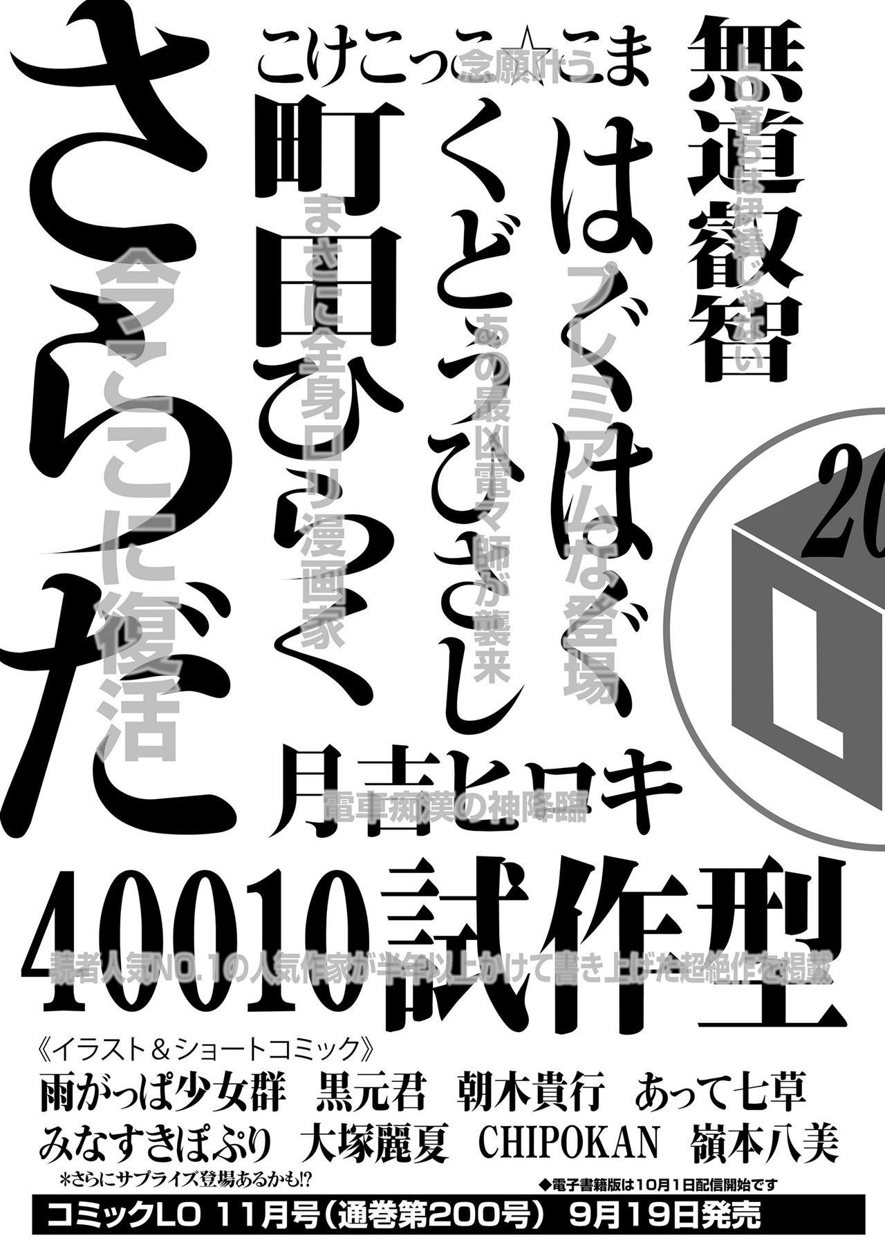 COMIC LO 2020-10 page 427