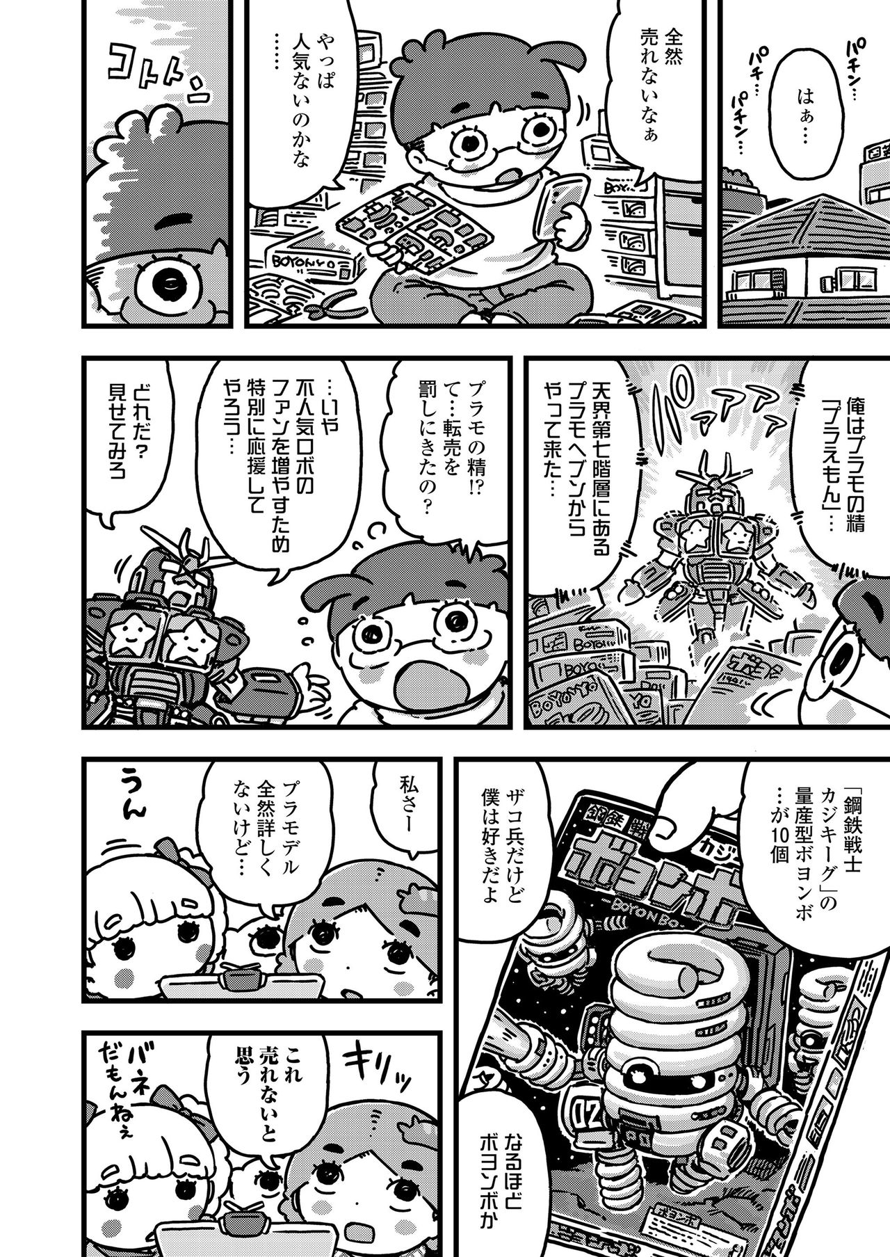 COMIC LO 2020-12 page 406