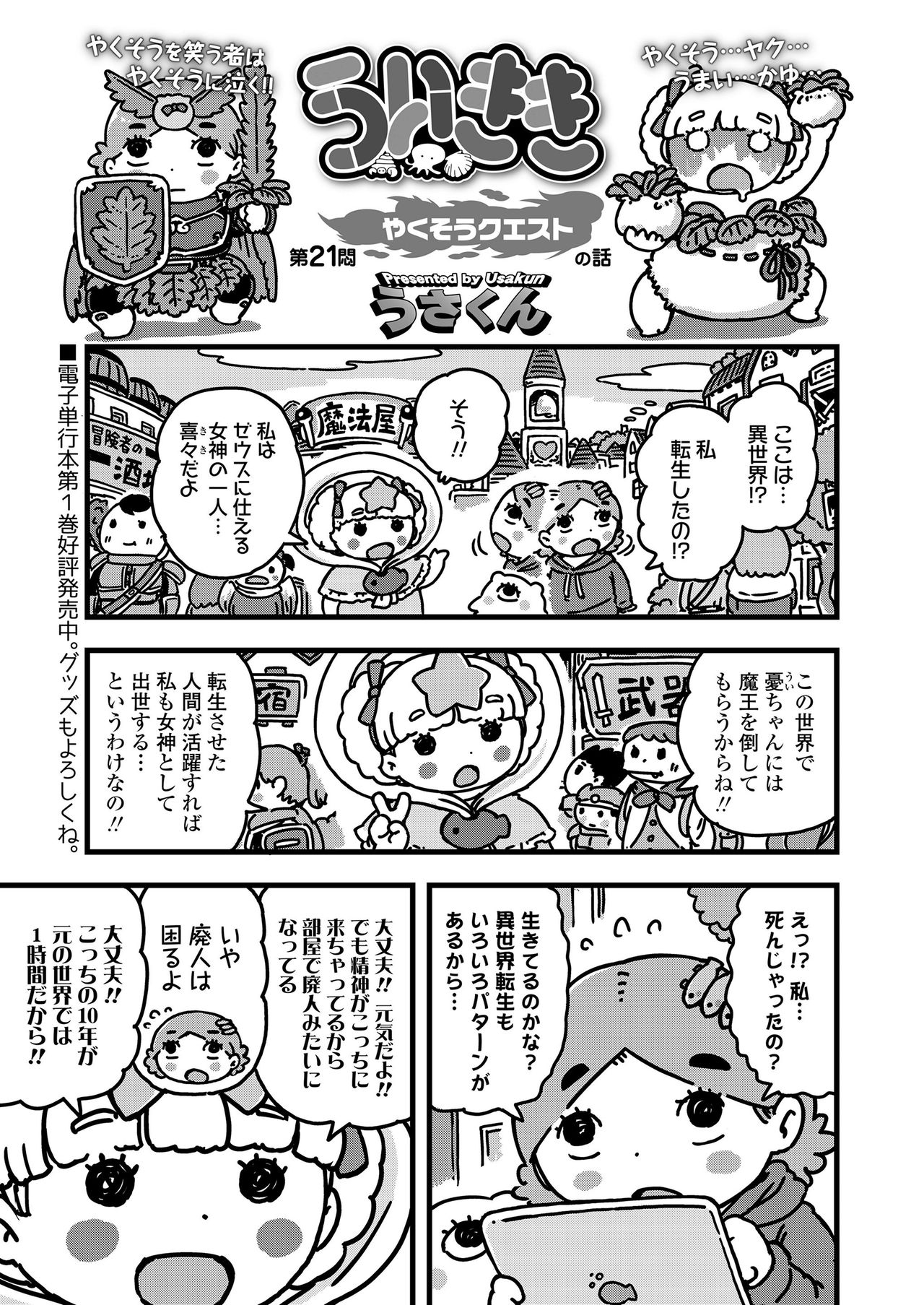COMIC LO 2021-01 page 365