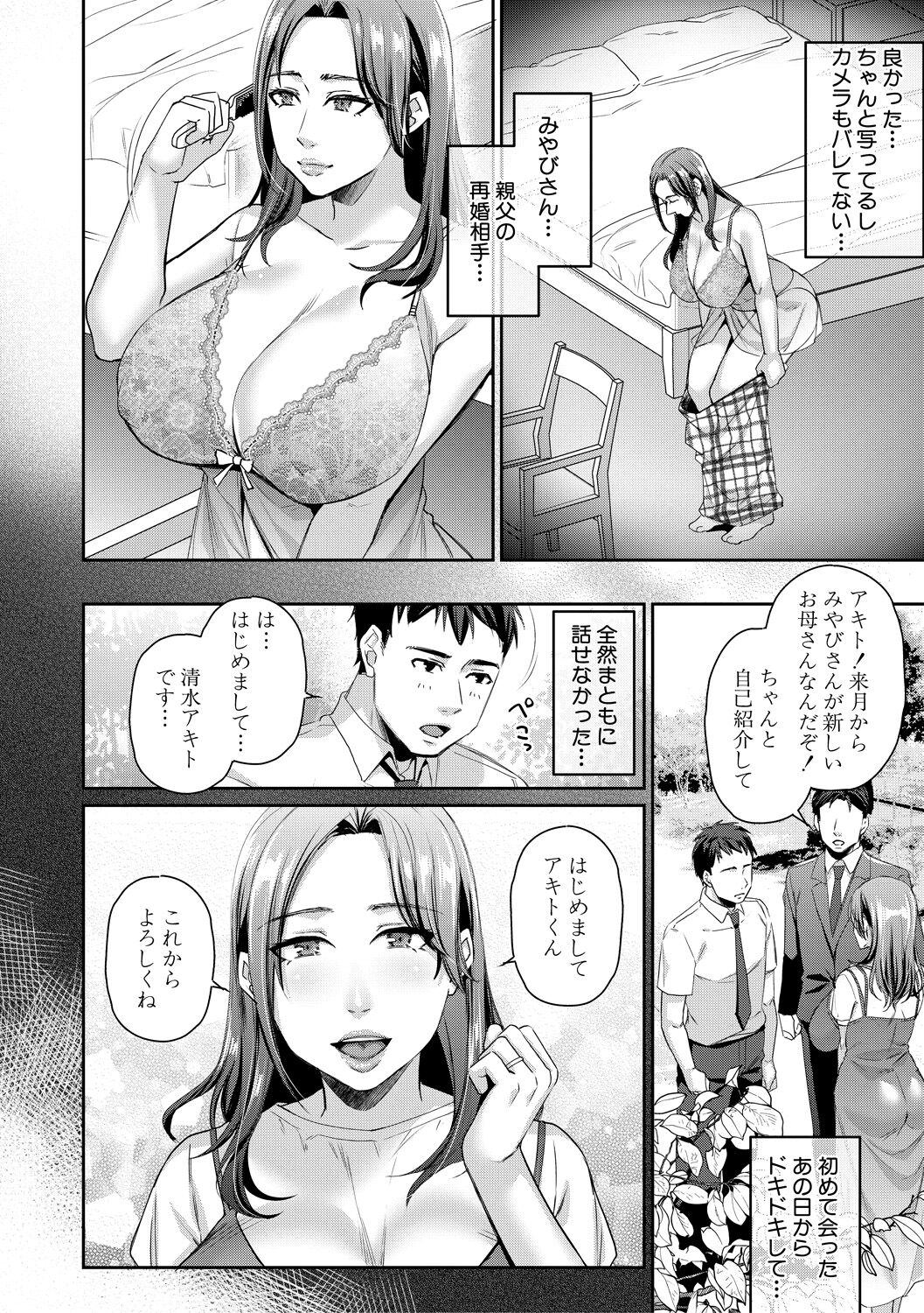 COMIC MILF 2021-10 Vol. 62 page 124
