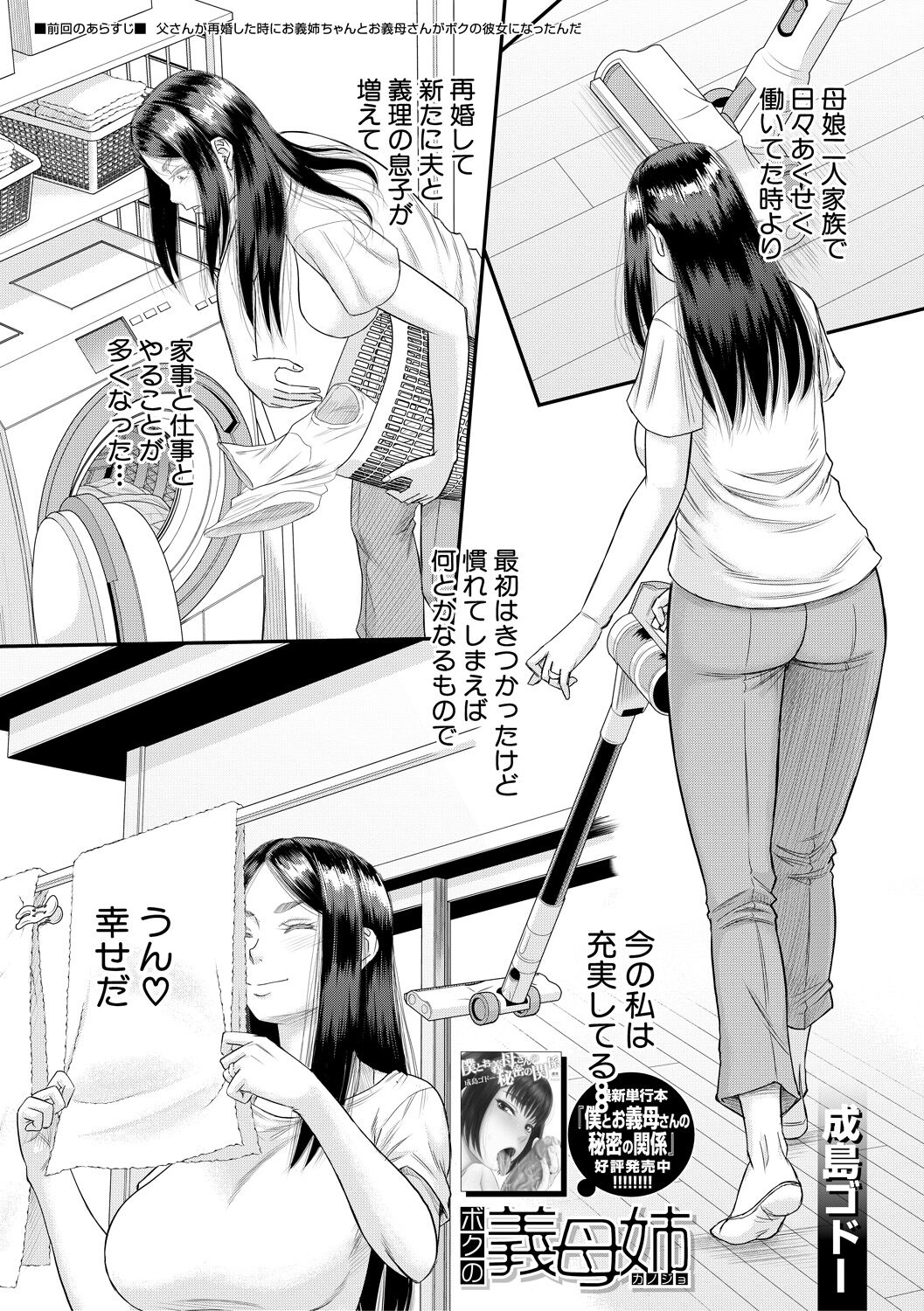 COMIC MILF 2021-10 Vol. 62 page 181