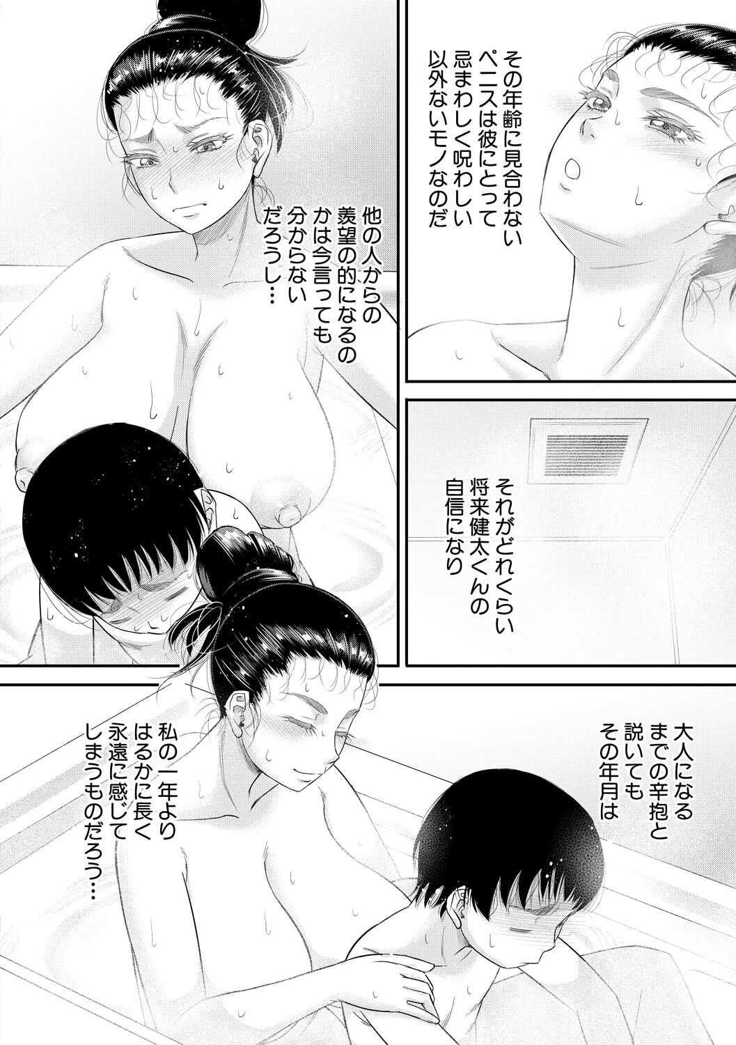 COMIC MILF 2021-10 Vol. 62 page 190