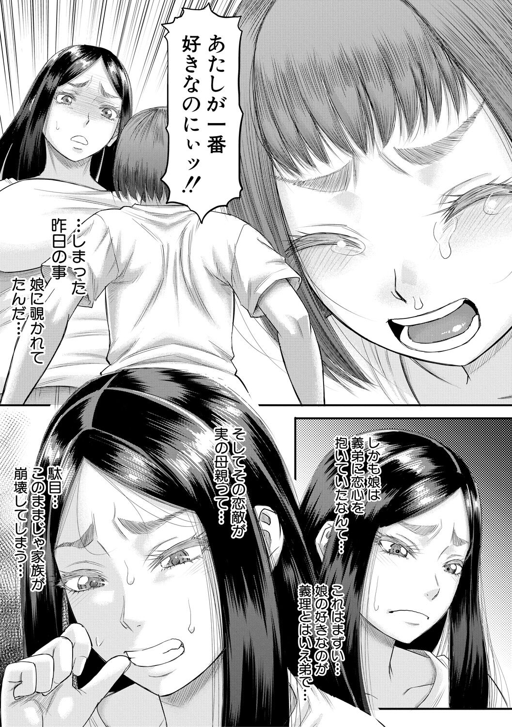 COMIC MILF 2021-10 Vol. 62 page 203