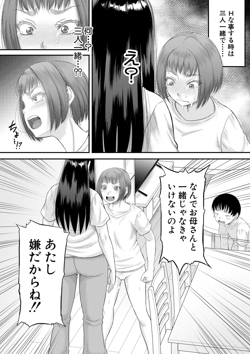 COMIC MILF 2021-10 Vol. 62 page 204