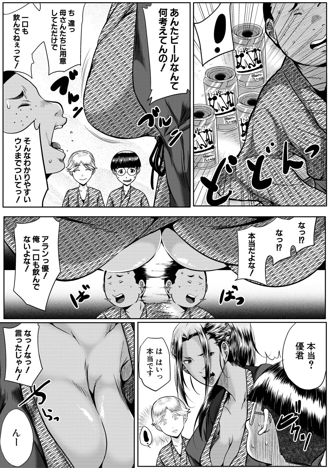 COMIC MILF 2021-10 Vol. 62 page 223