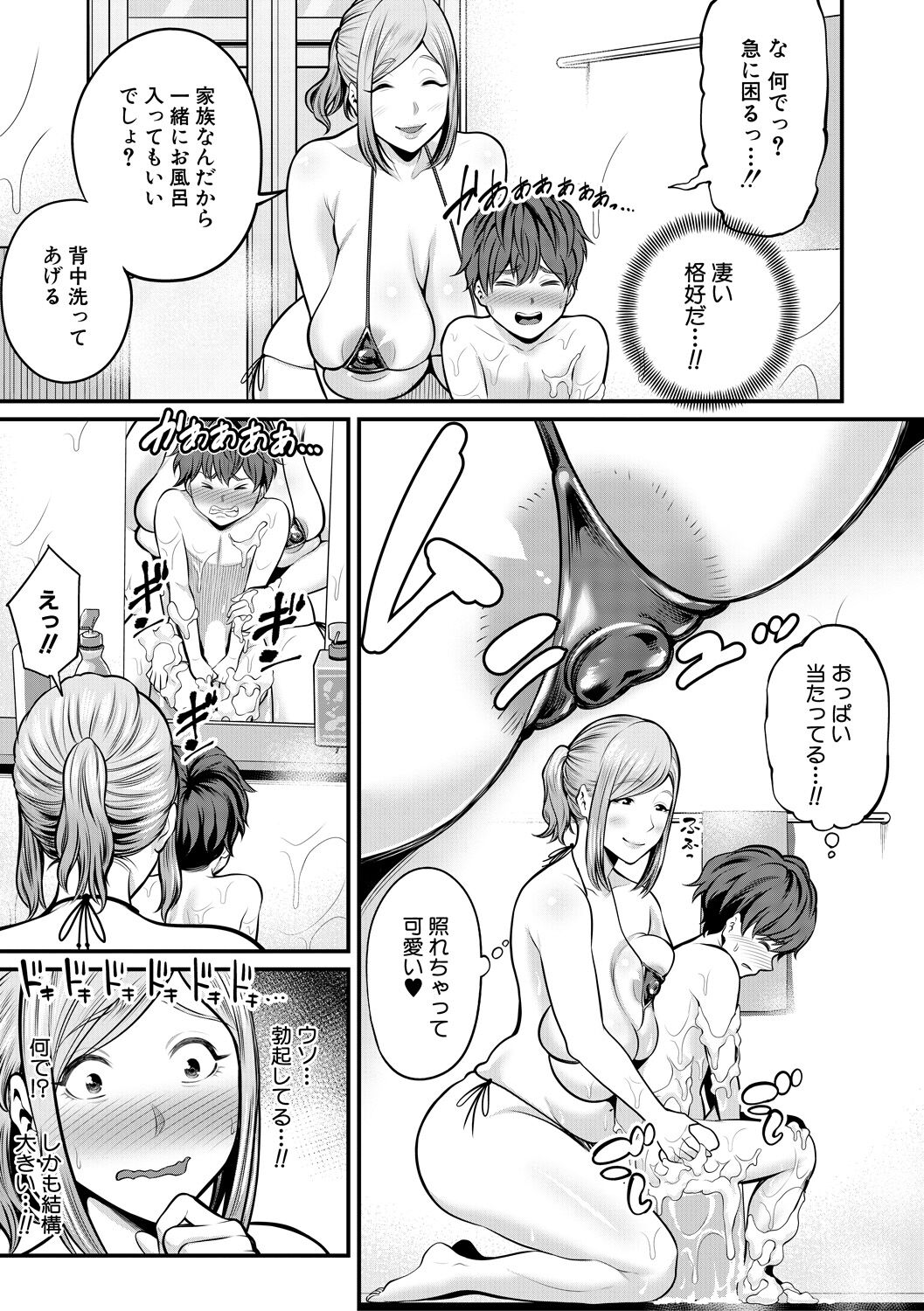 COMIC MILF 2021-10 Vol. 62 page 263