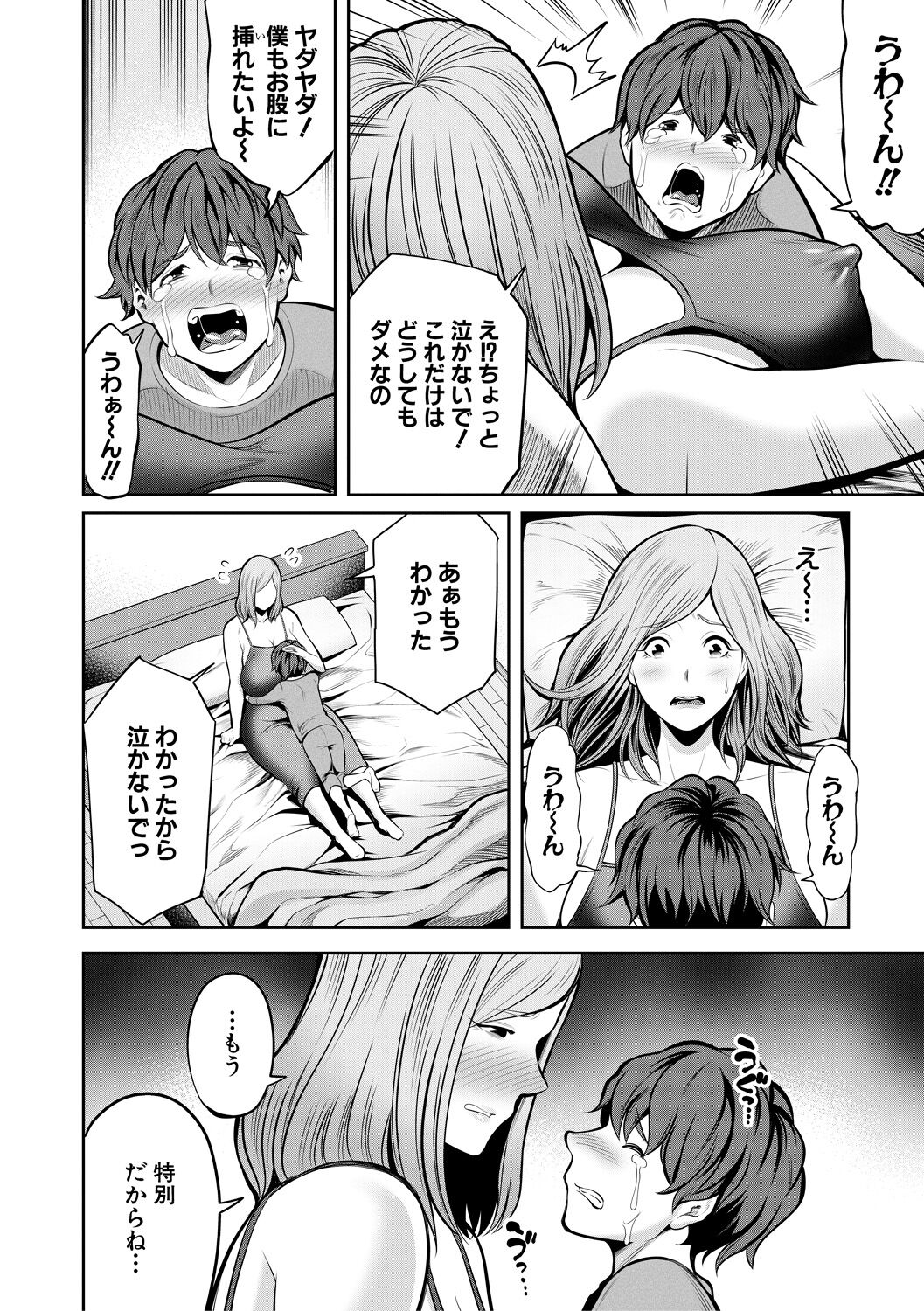 COMIC MILF 2021-10 Vol. 62 page 278