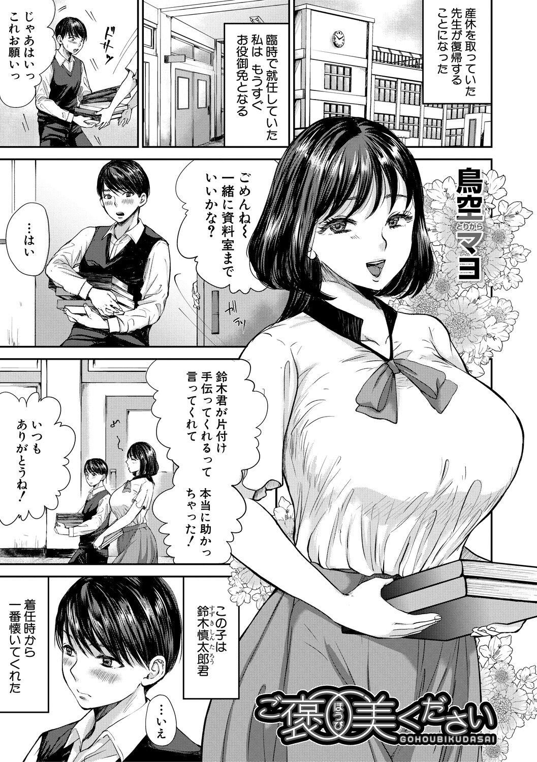 COMIC MILF 2021-10 Vol. 62 page 301