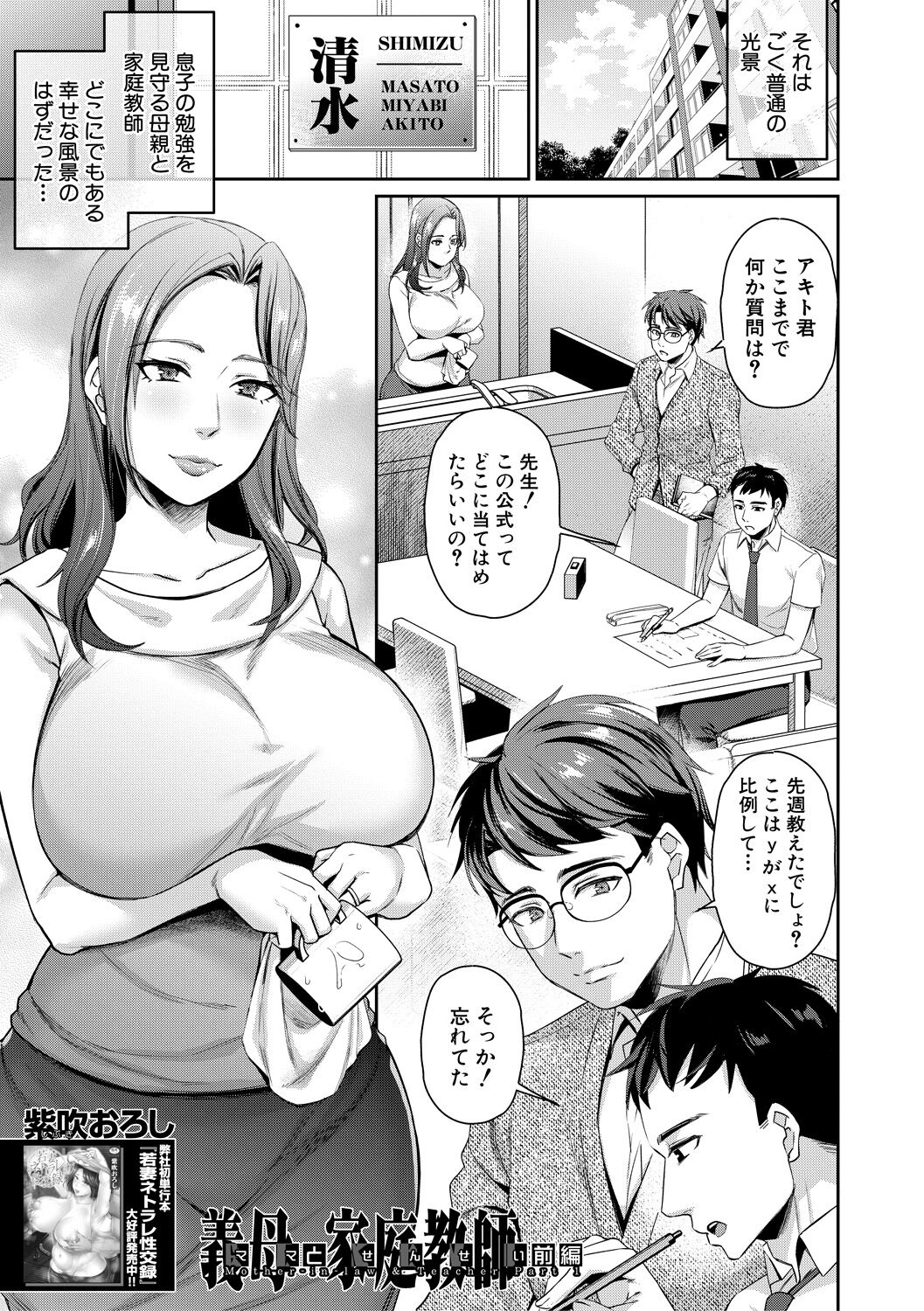 COMIC MILF 2021-10 Vol. 62 page 77