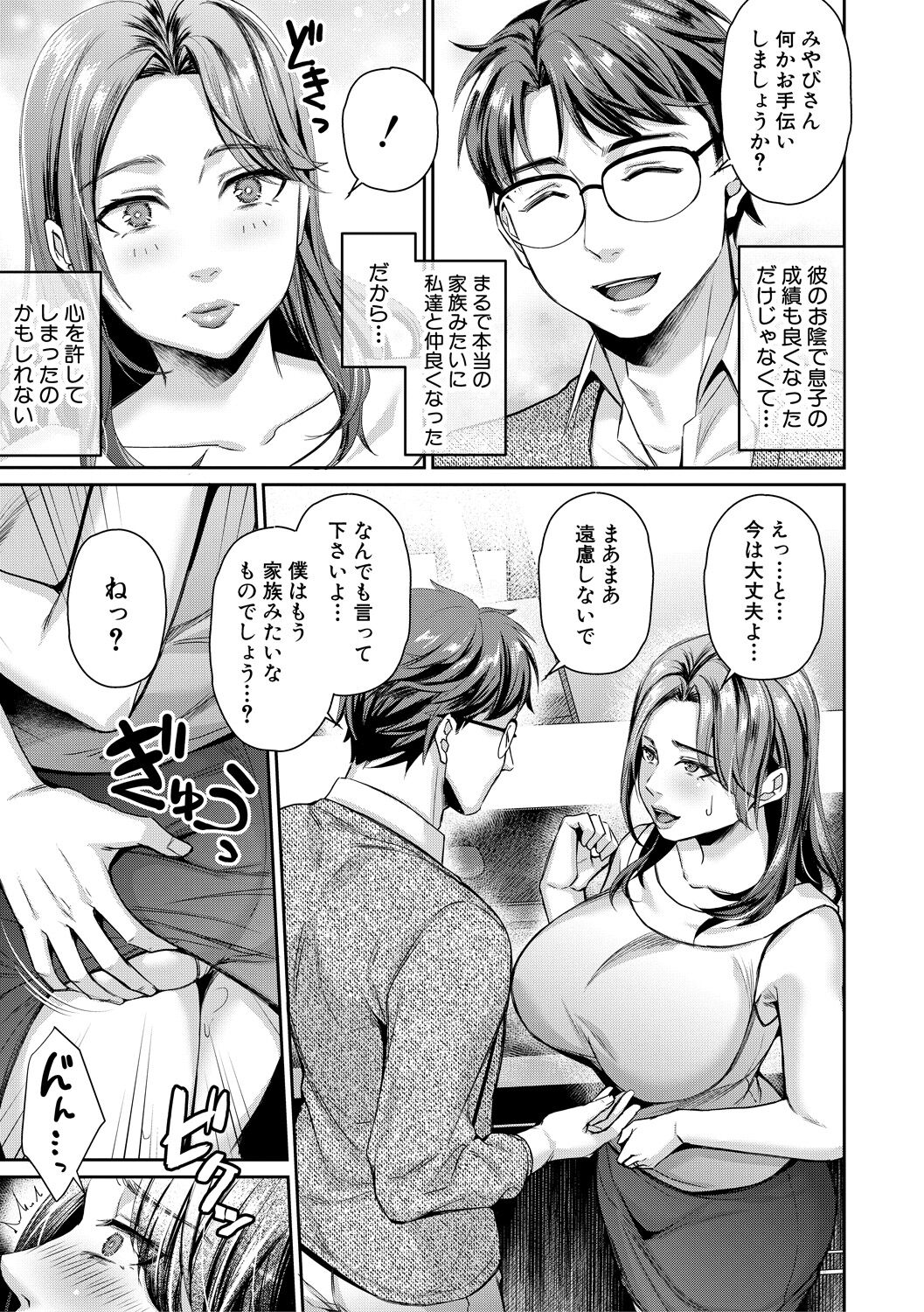 COMIC MILF 2021-10 Vol. 62 page 79