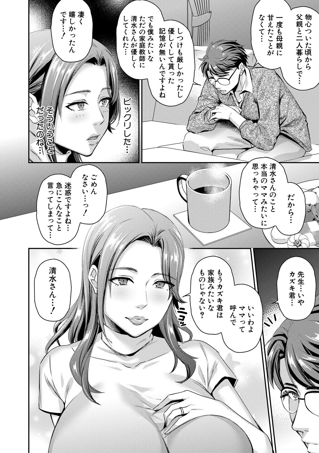 COMIC MILF 2021-10 Vol. 62 page 84