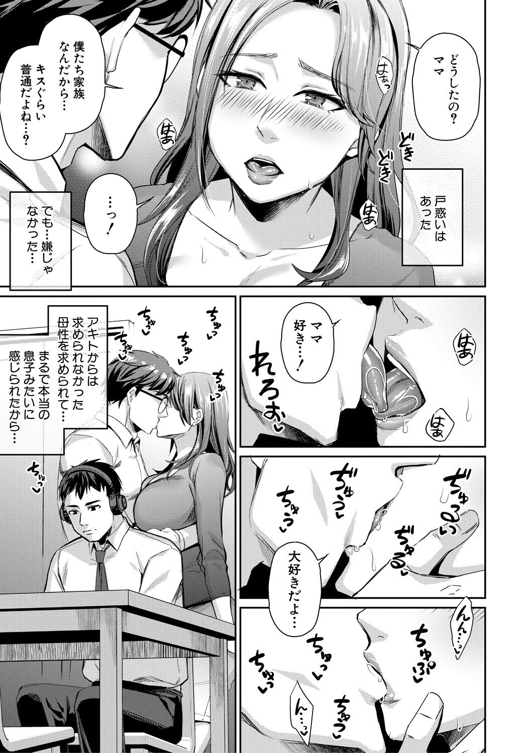 COMIC MILF 2021-10 Vol. 62 page 87