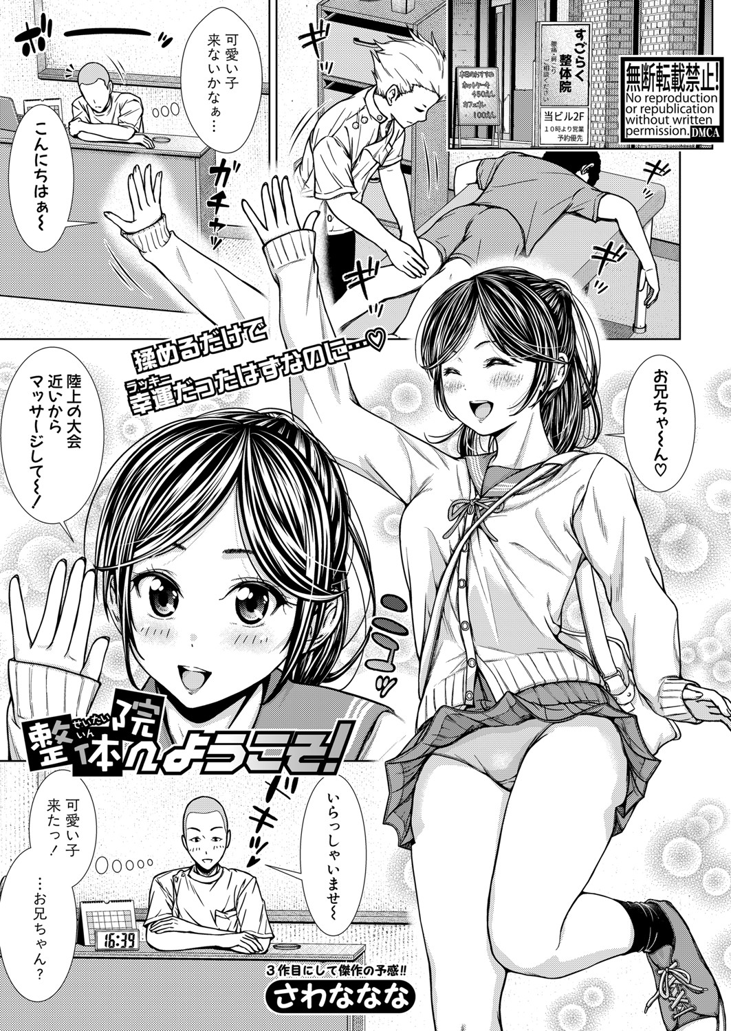 COMIC Shingeki 2021-08 page 258