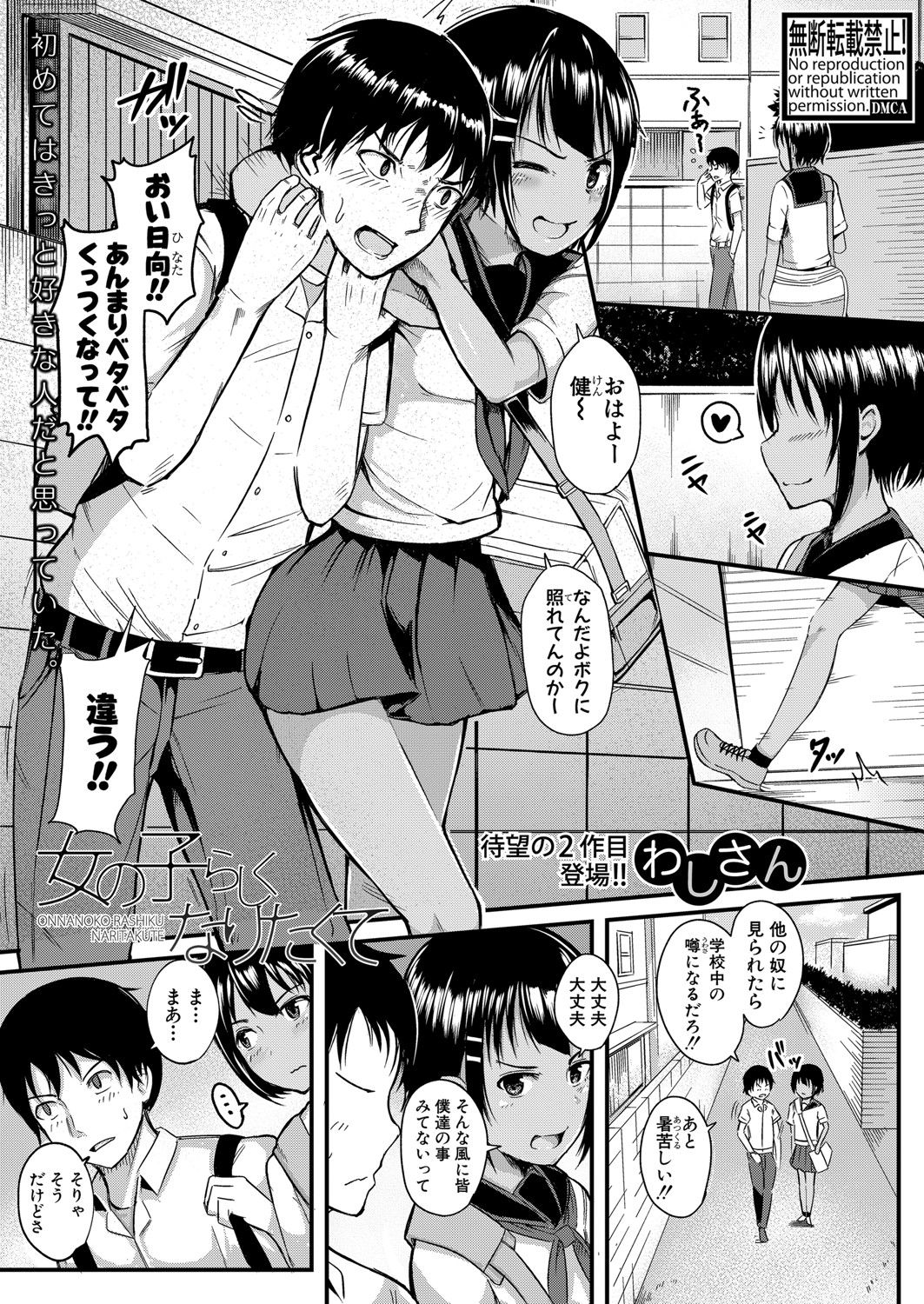 COMIC Shingeki 2021-08 page 290