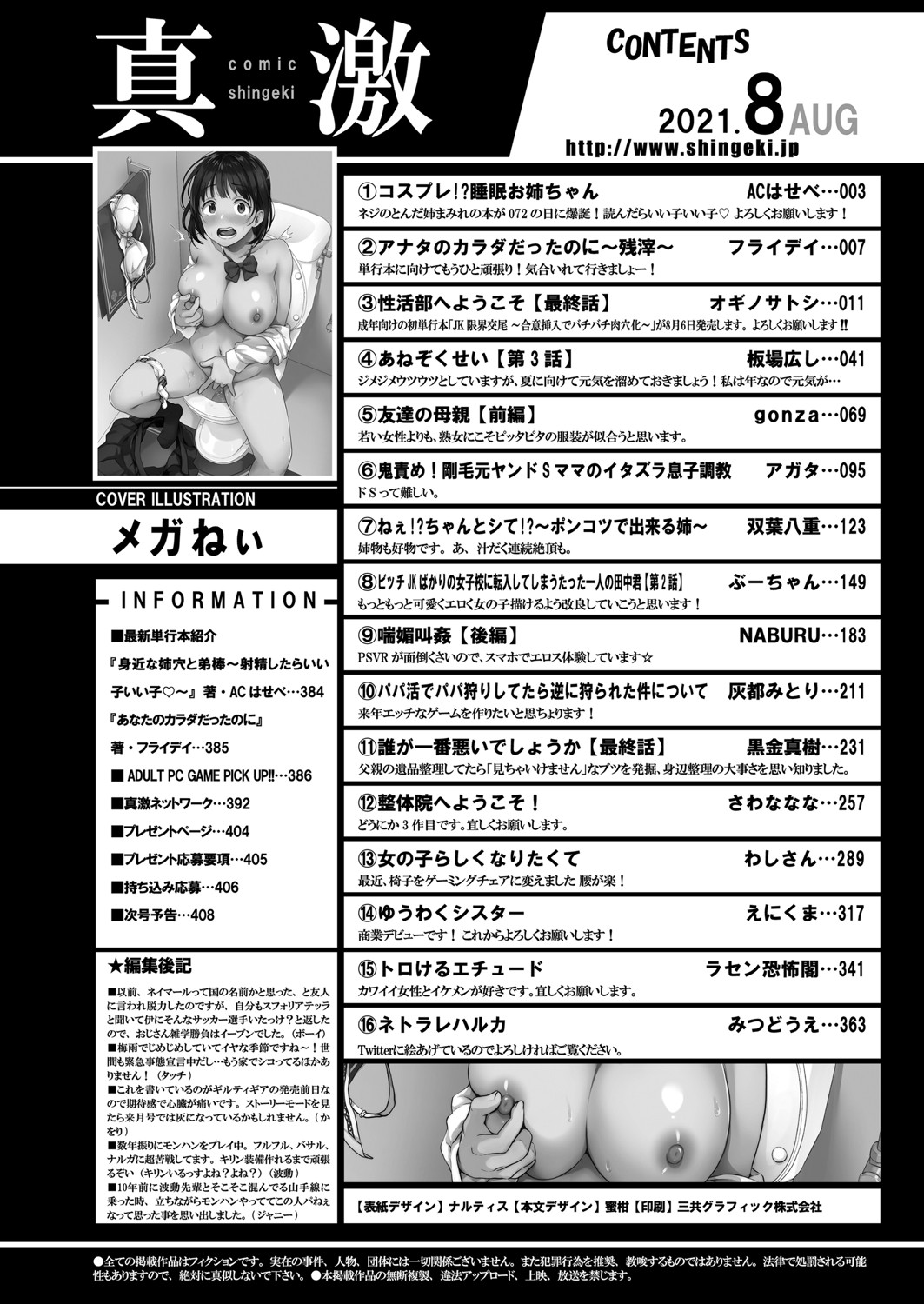 COMIC Shingeki 2021-08 page 405