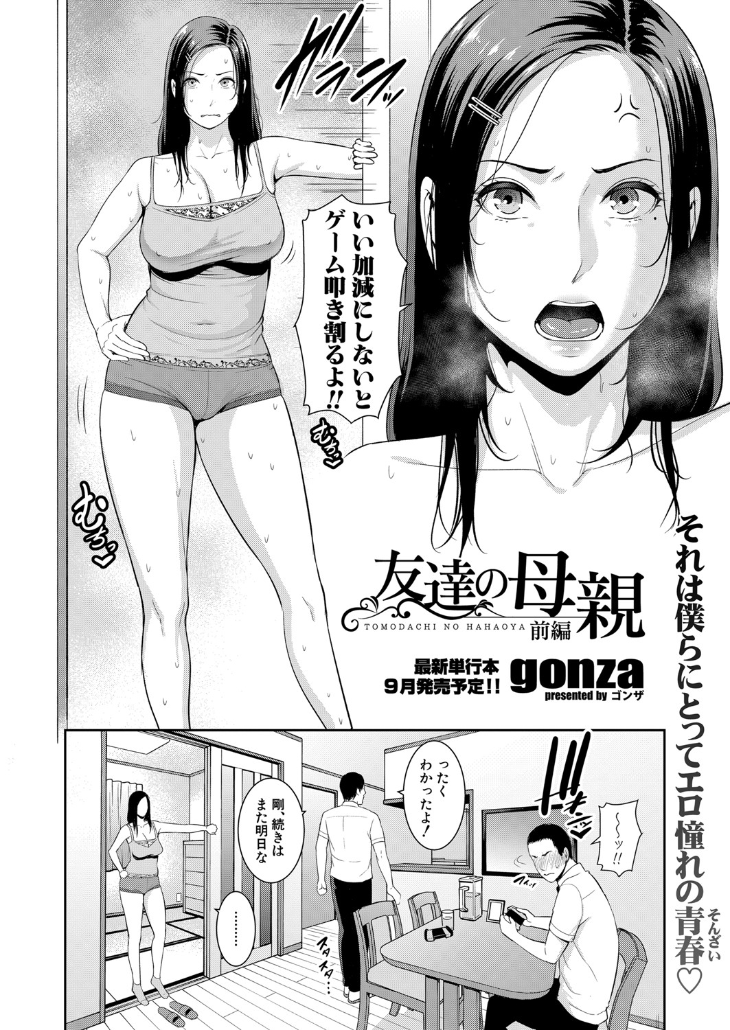 COMIC Shingeki 2021-08 page 71