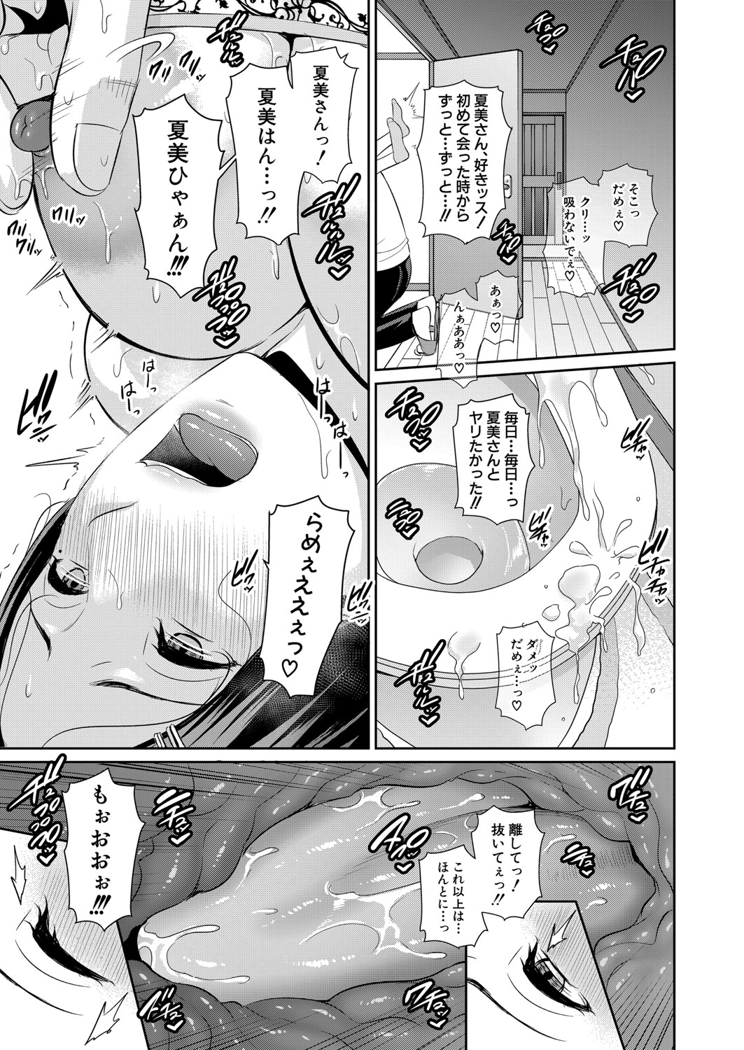 COMIC Shingeki 2021-08 page 80