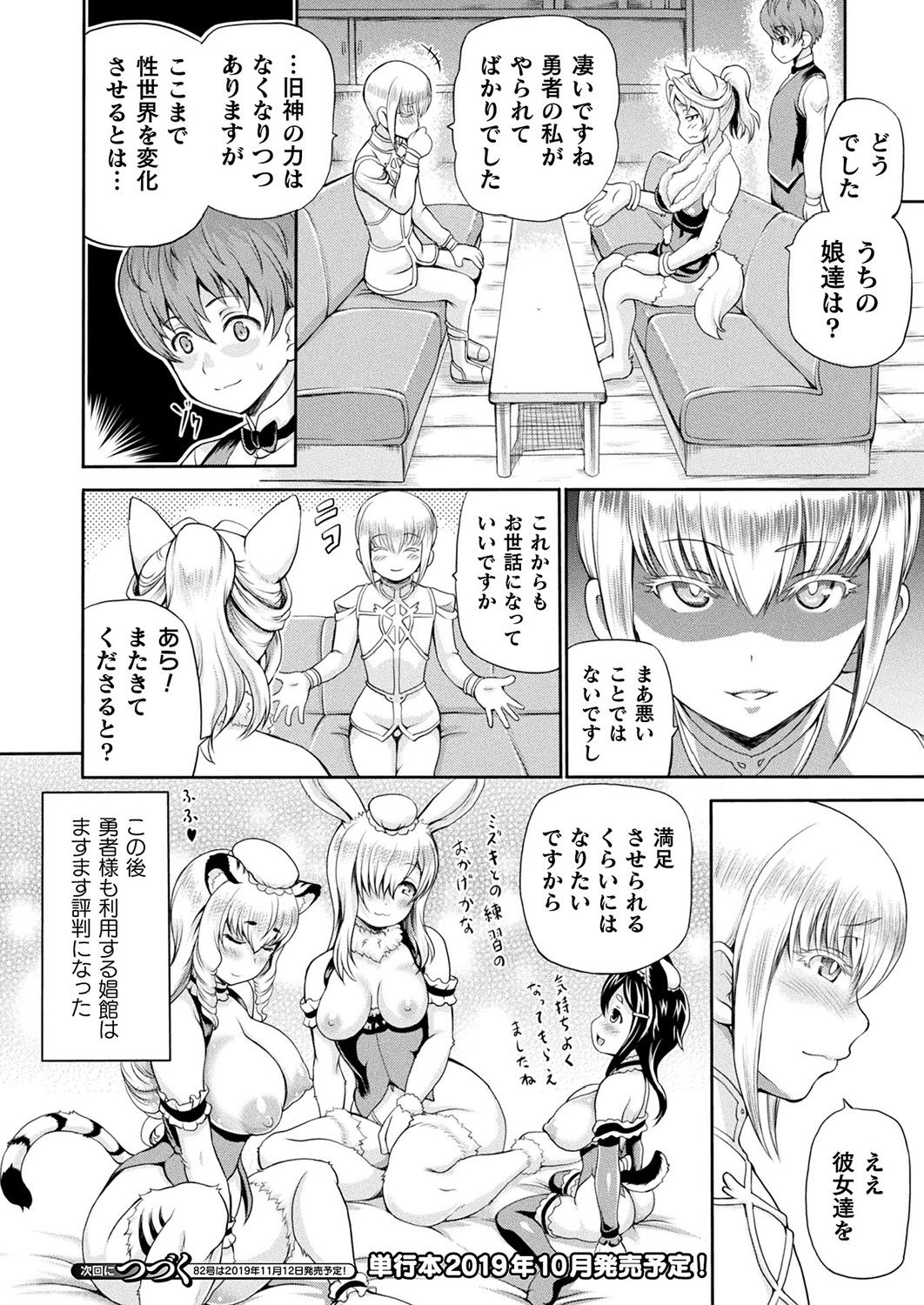 COMIC Unreal 2019-10 Vol. 81 page 142