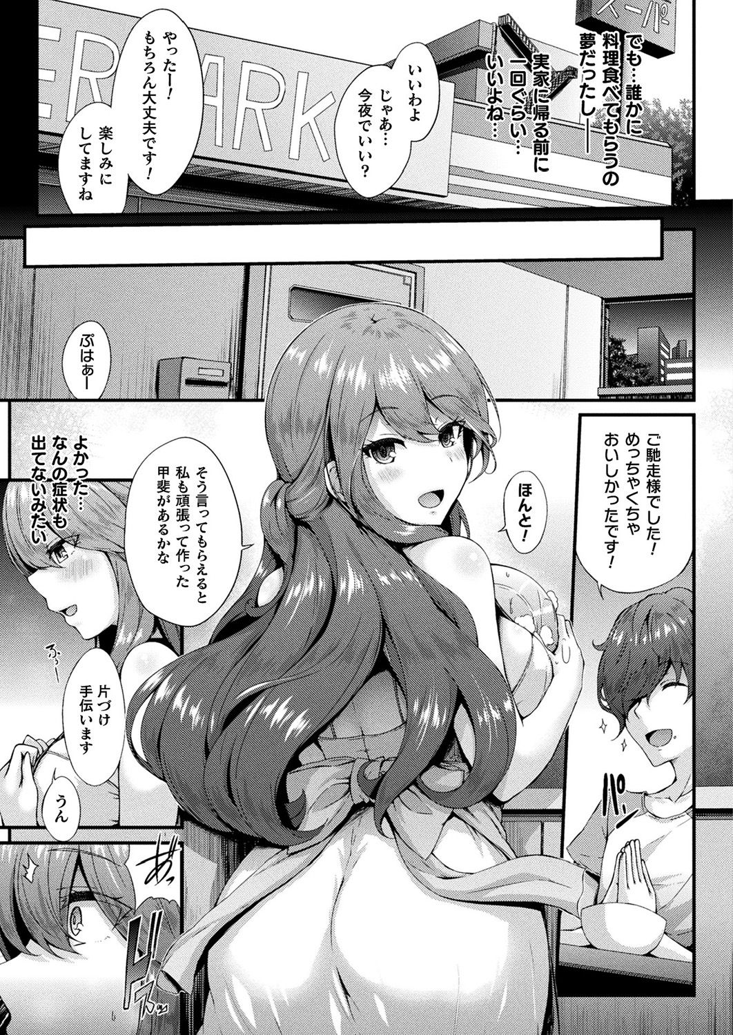 COMIC Unreal 2019-10 Vol. 81 page 145