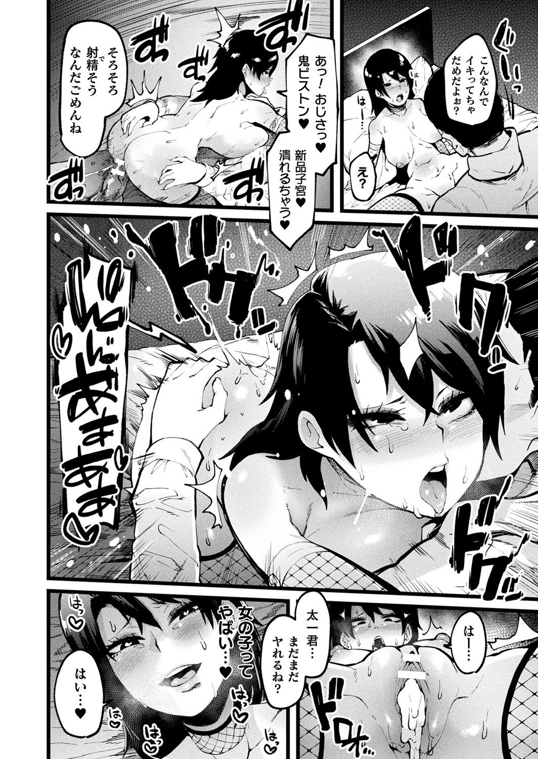 COMIC Unreal 2019-10 Vol. 81 page 294